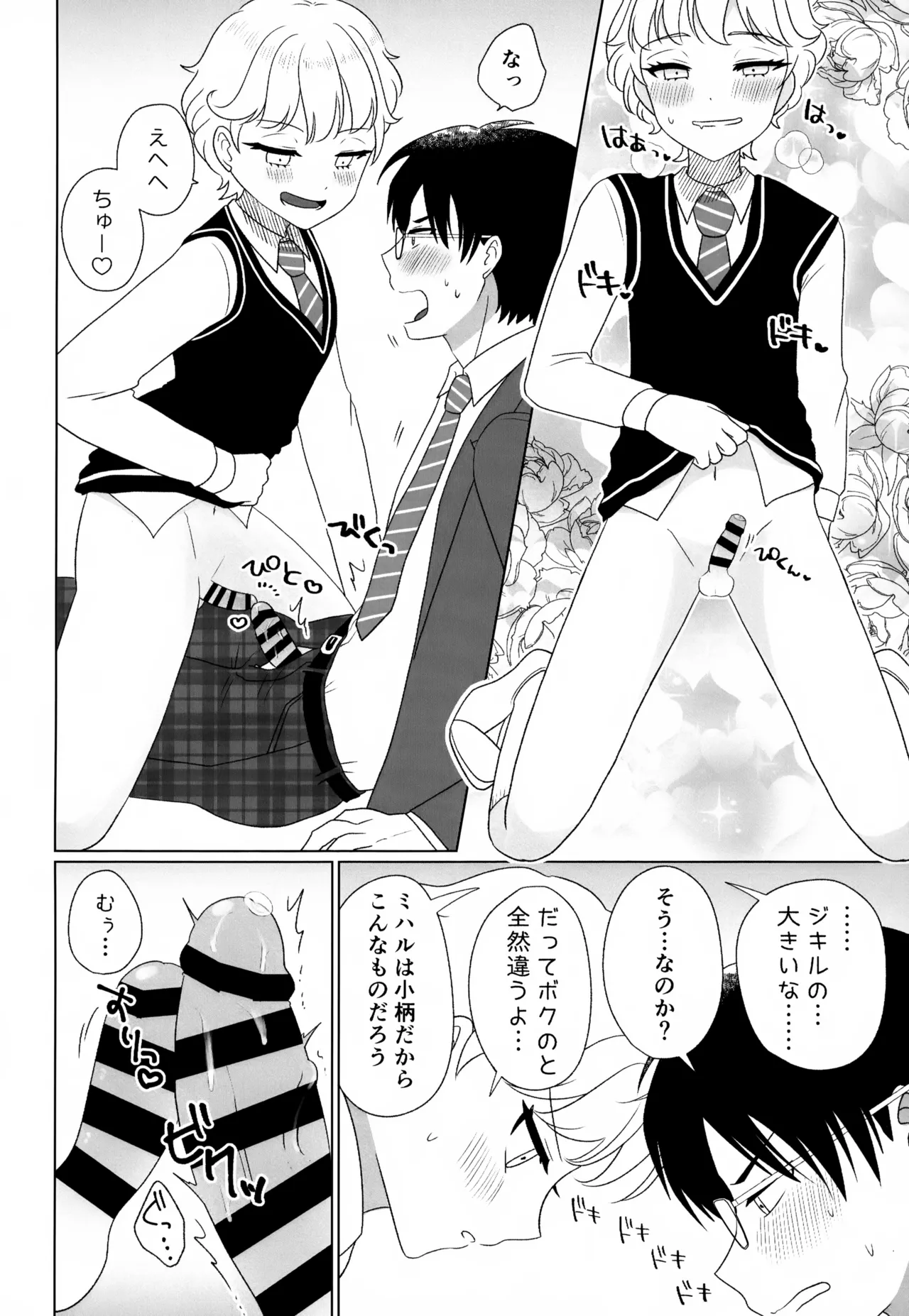 Himitsu no Hatsuyasu page 9 full