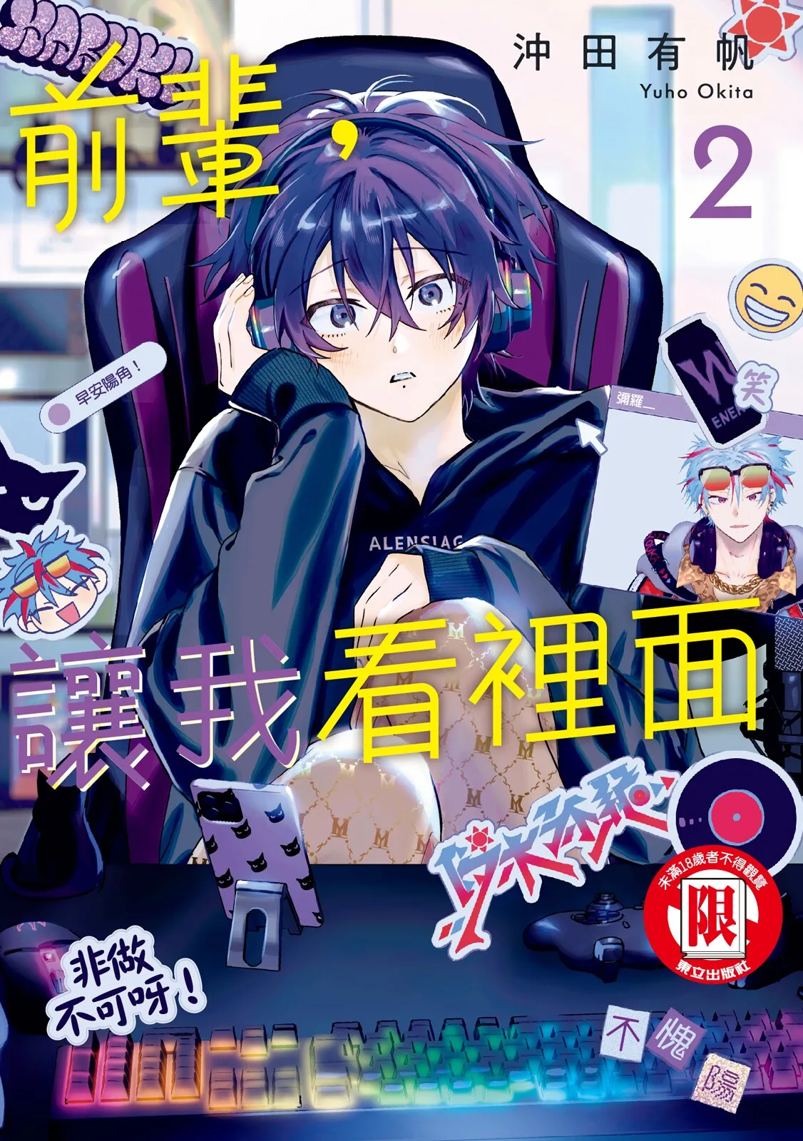 Senpai, Nakamisete 2｜前輩，讓我看裡面 2 page 1 full