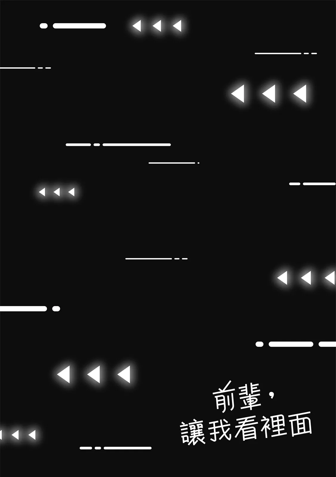 Senpai, Nakamisete 2｜前輩，讓我看裡面 2 page 8 full