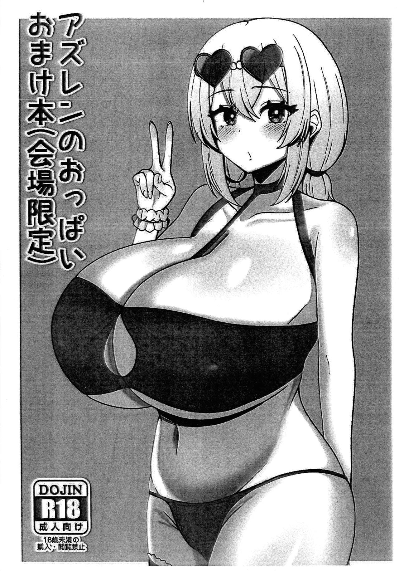 AzuLen no Oppai Omake Hon page 1 full