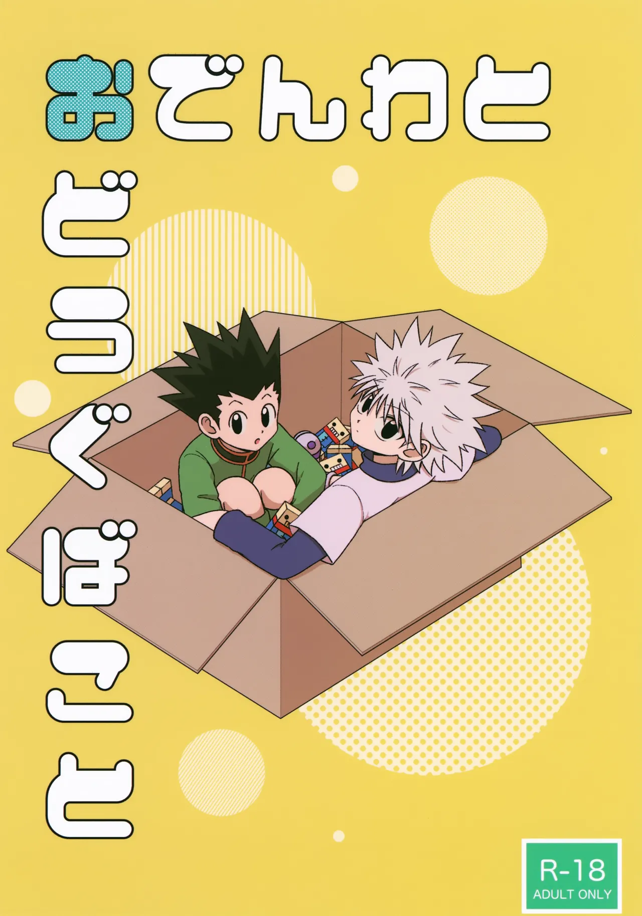 Odenwa to Odougubako to page 1 full