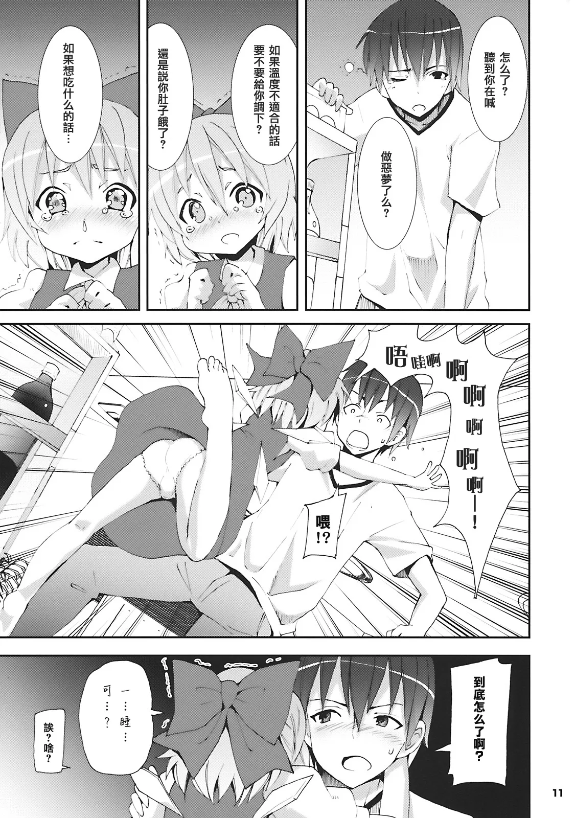 Kishiri Toworu Touhou doujinshi Soushuuhen page 10 full