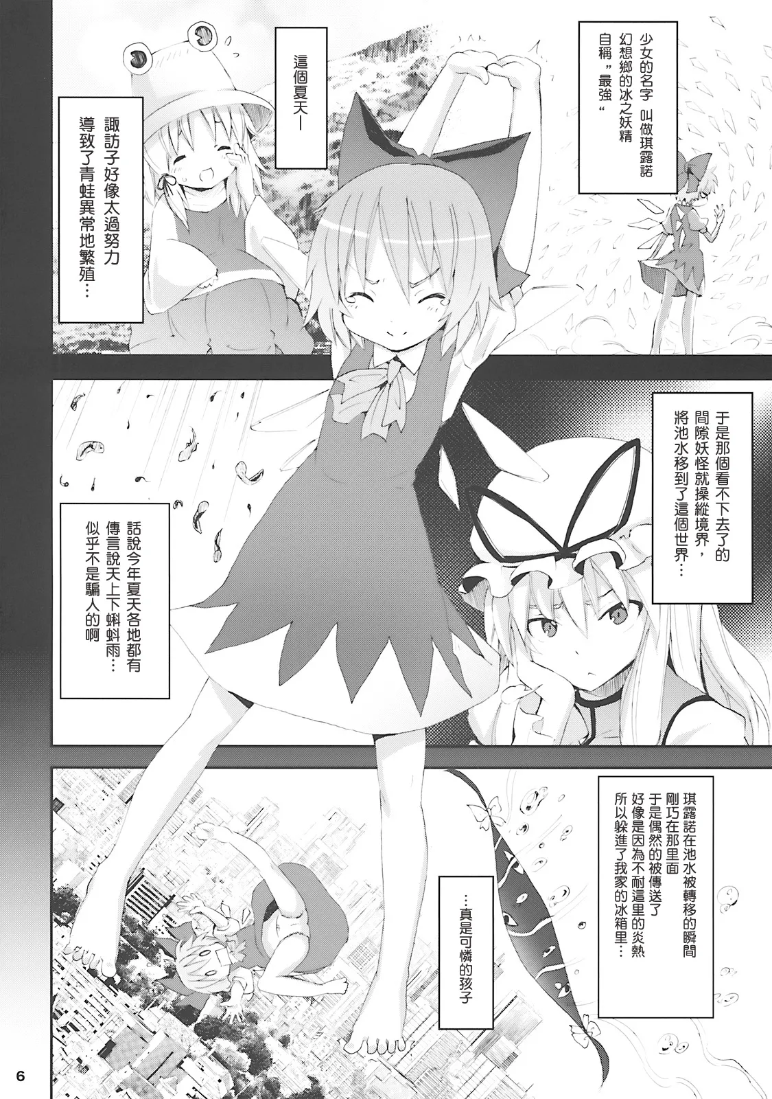 Kishiri Toworu Touhou doujinshi Soushuuhen page 5 full