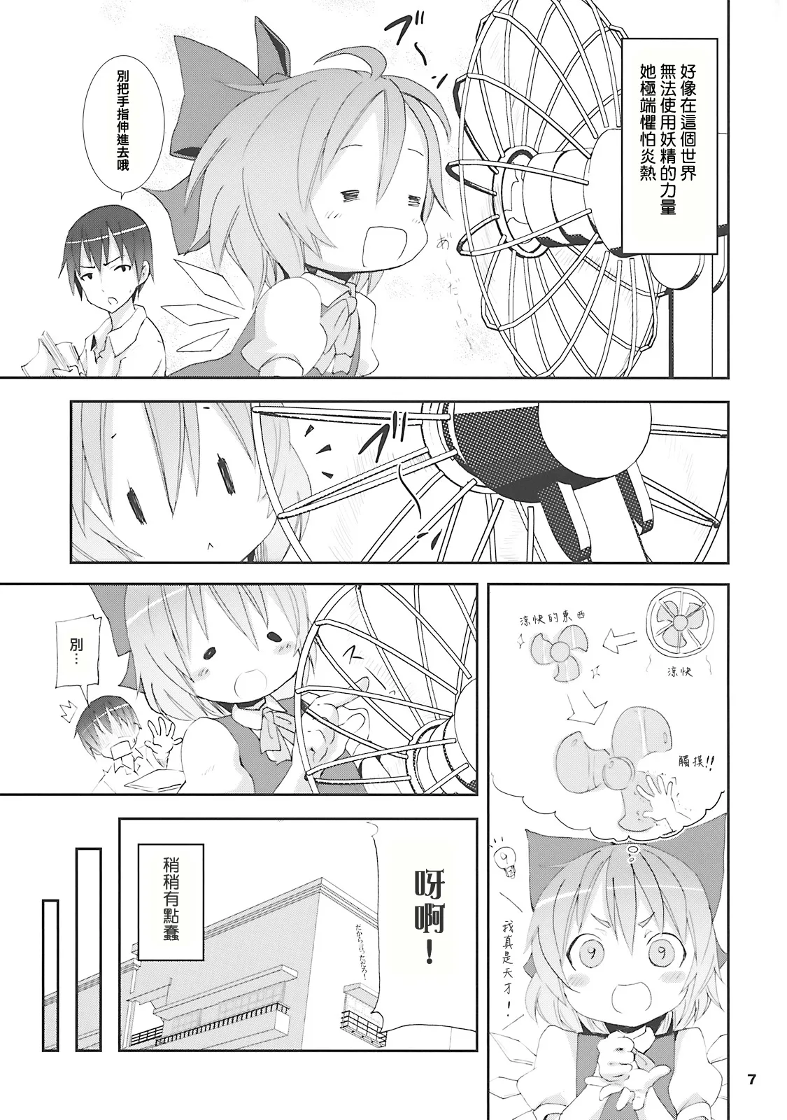Kishiri Toworu Touhou doujinshi Soushuuhen page 6 full