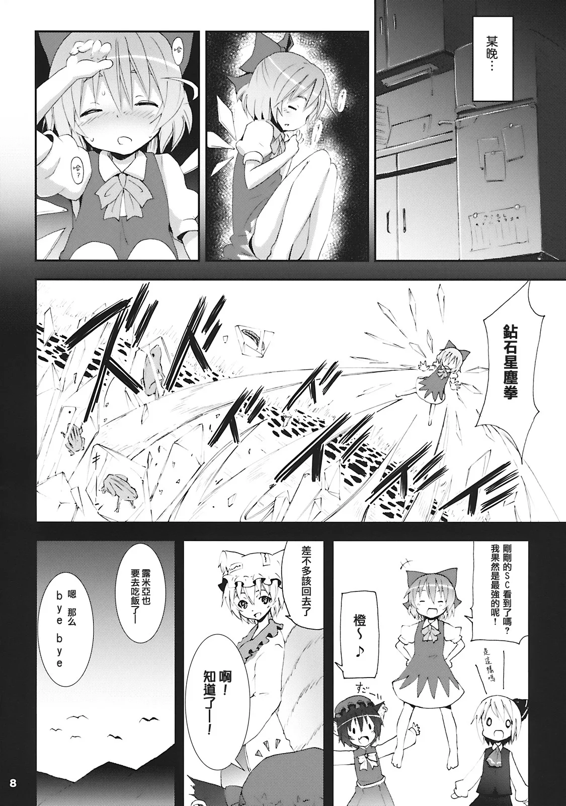 Kishiri Toworu Touhou doujinshi Soushuuhen page 7 full