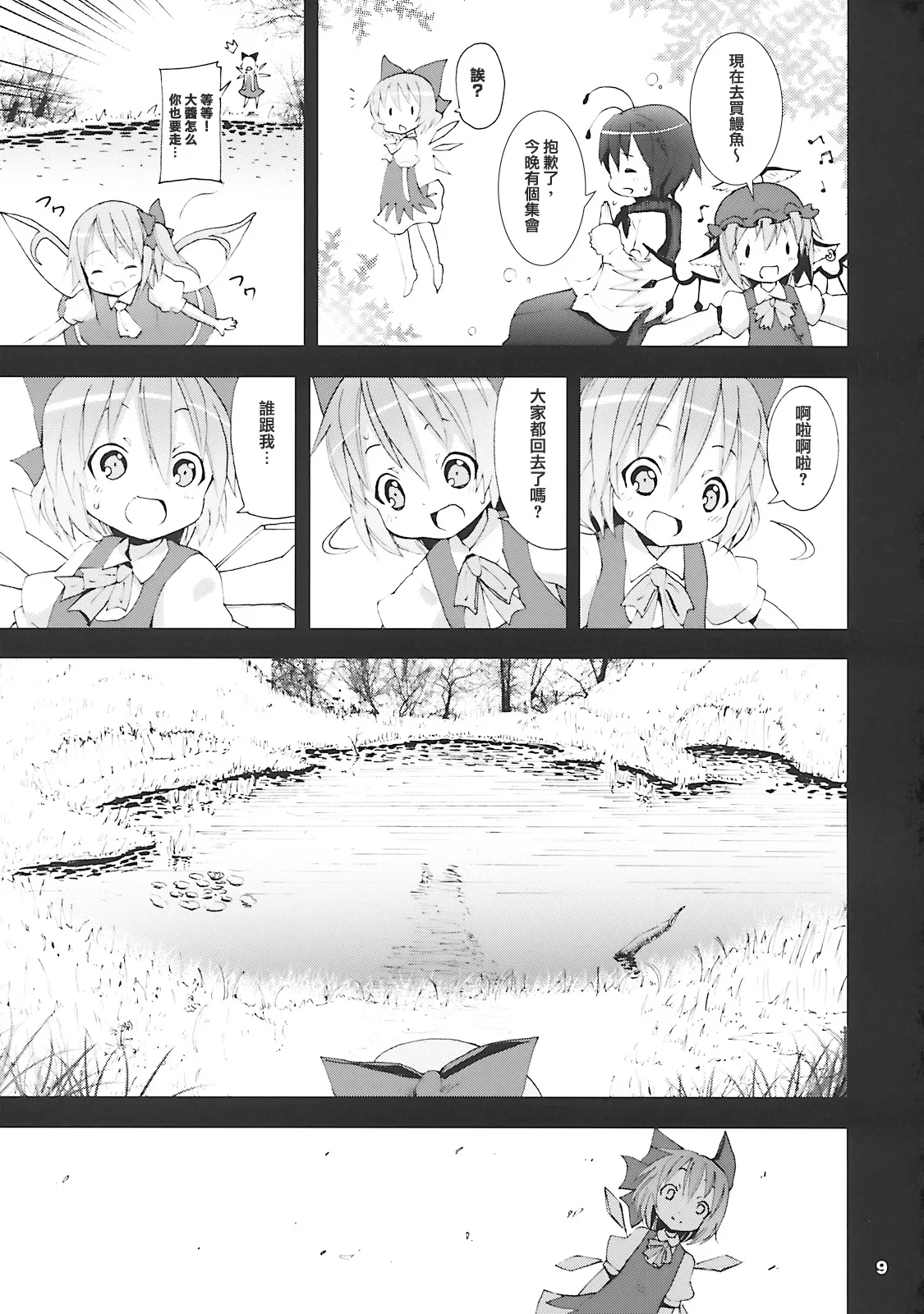 Kishiri Toworu Touhou doujinshi Soushuuhen page 8 full