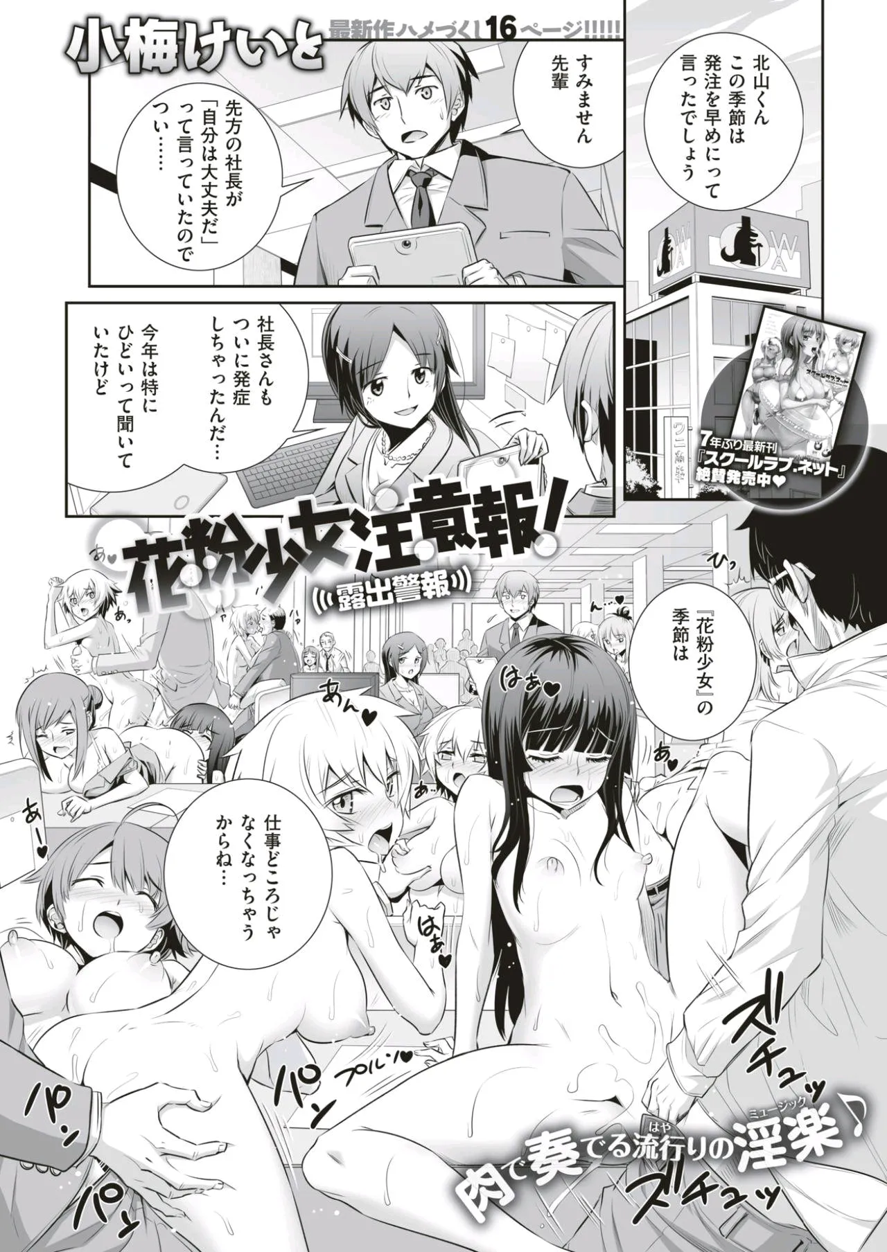 Kafun Shoujo Chuuihou! page 1 full