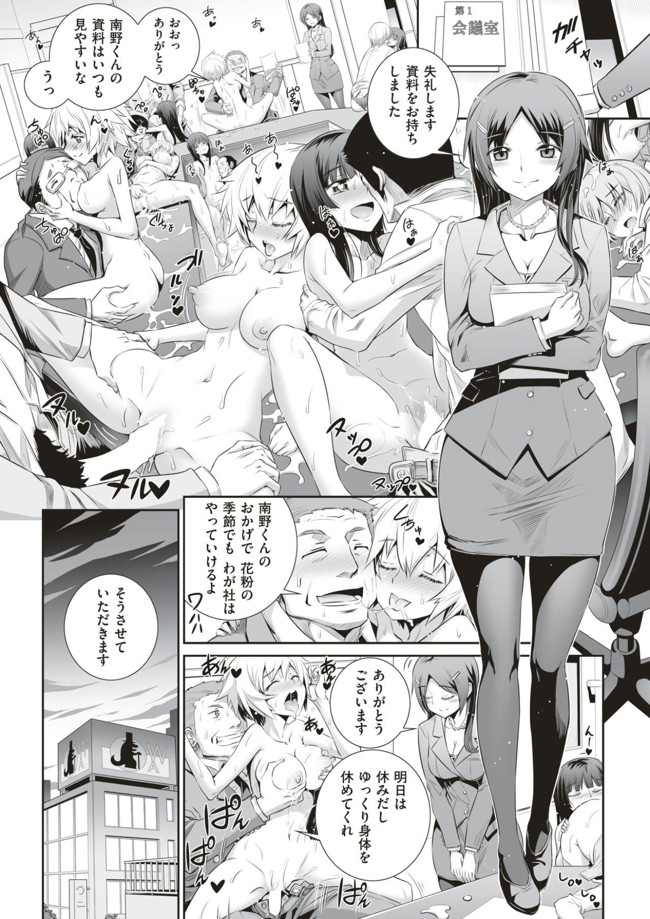 Kafun Shoujo Chuuihou! page 3 full