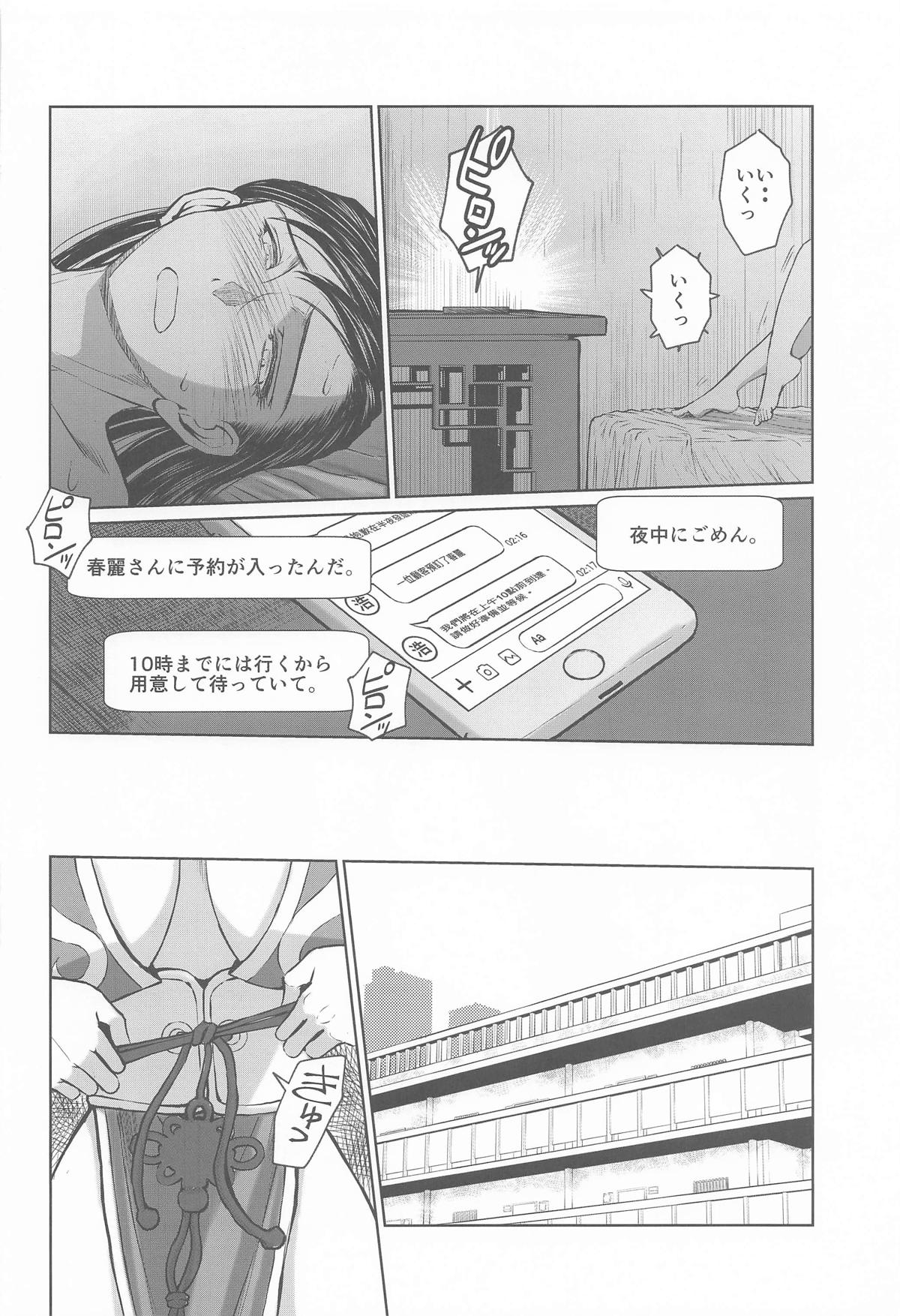 ハルノオトズレ vol.3 page 9 full
