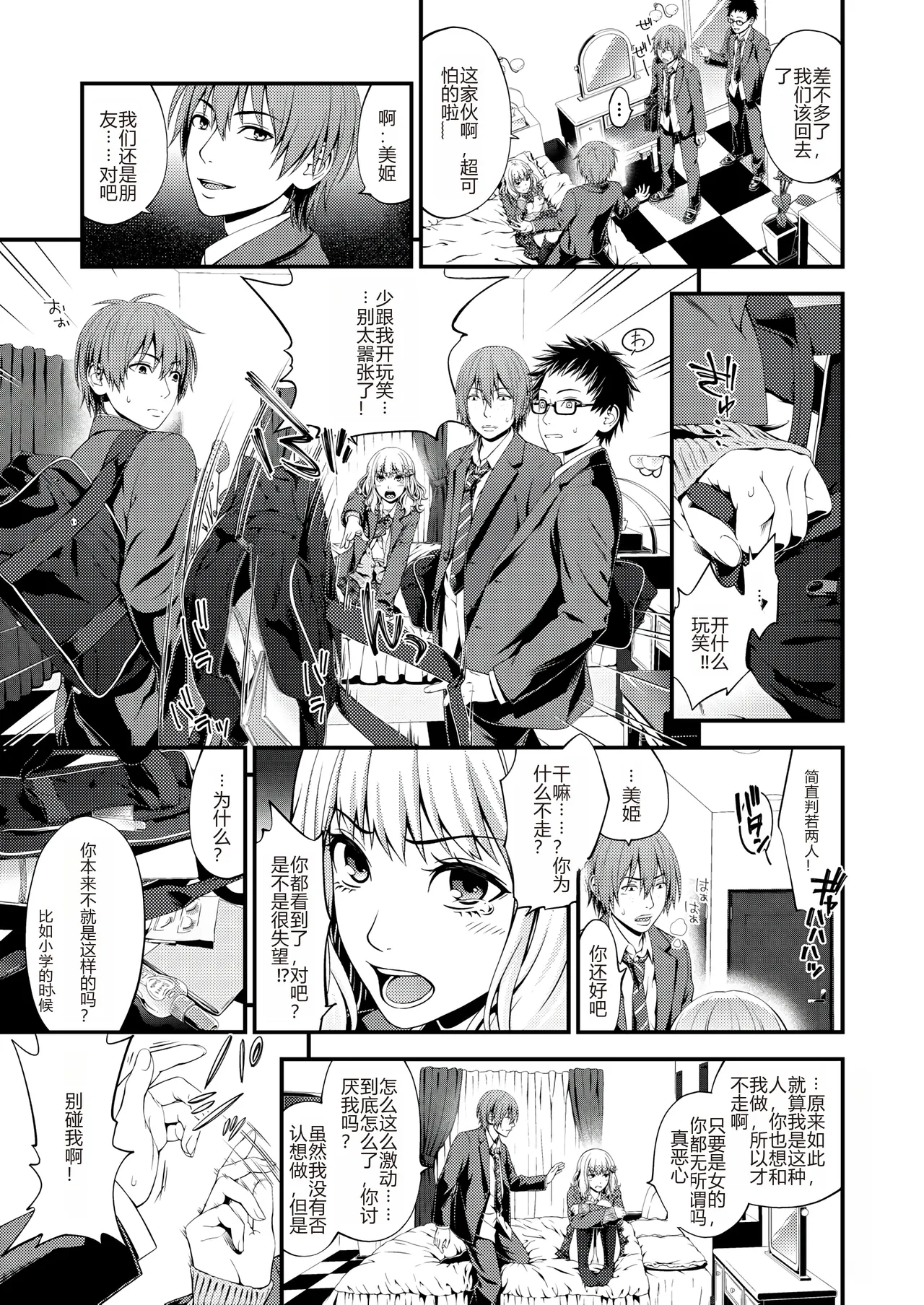 Uraari Ohime-sama no Omotenashigao page 10 full
