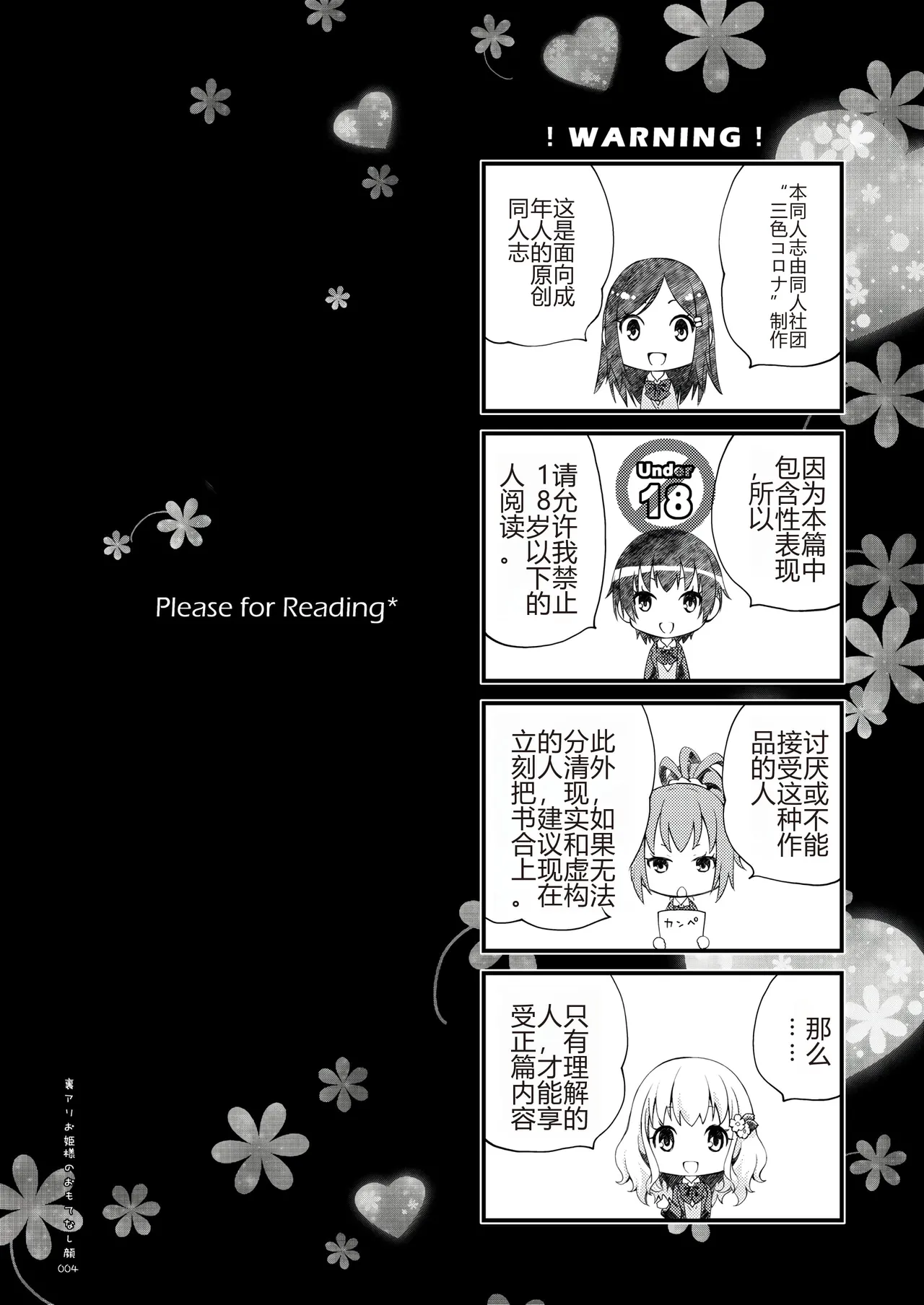 Uraari Ohime-sama no Omotenashigao page 3 full