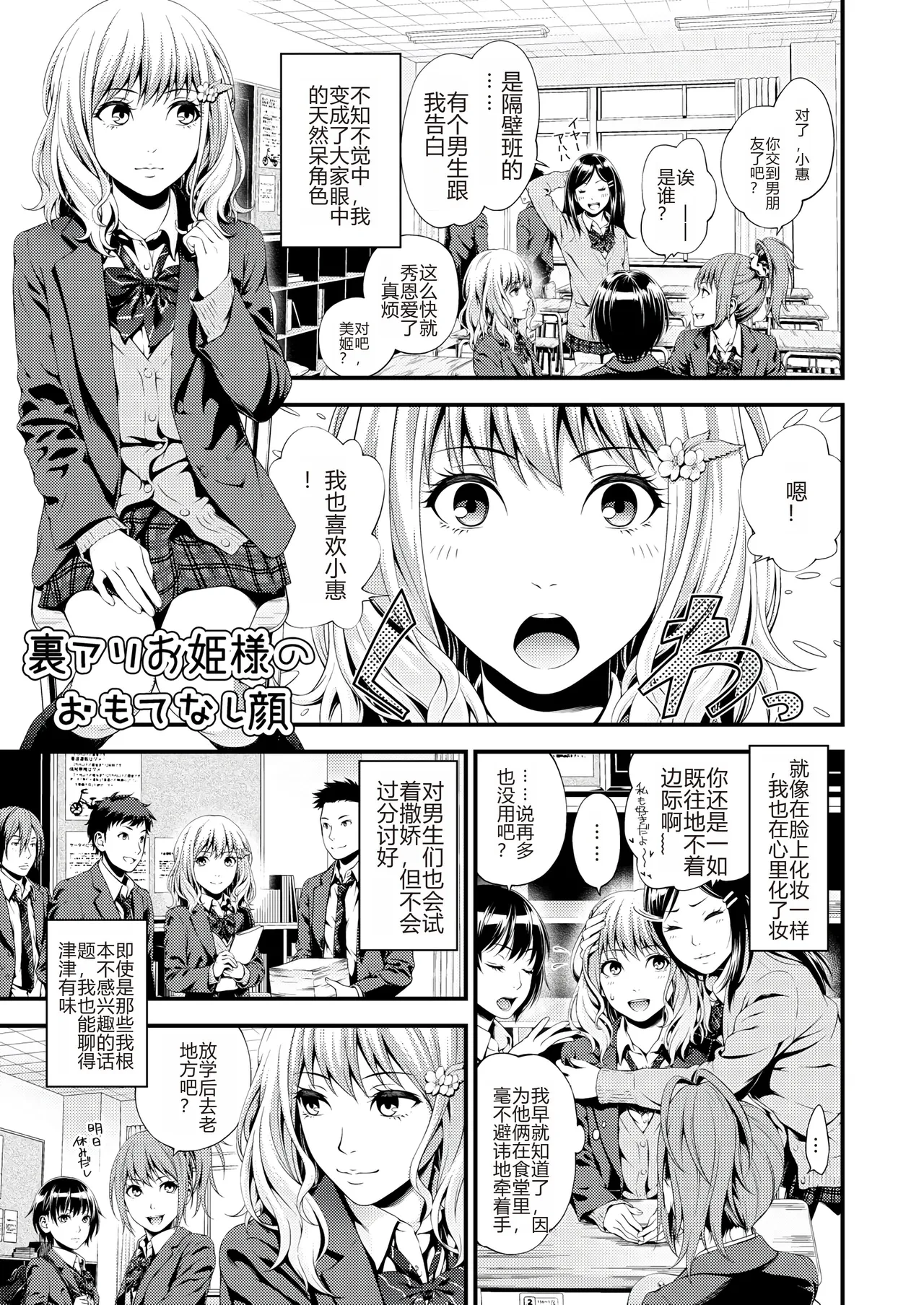 Uraari Ohime-sama no Omotenashigao page 4 full