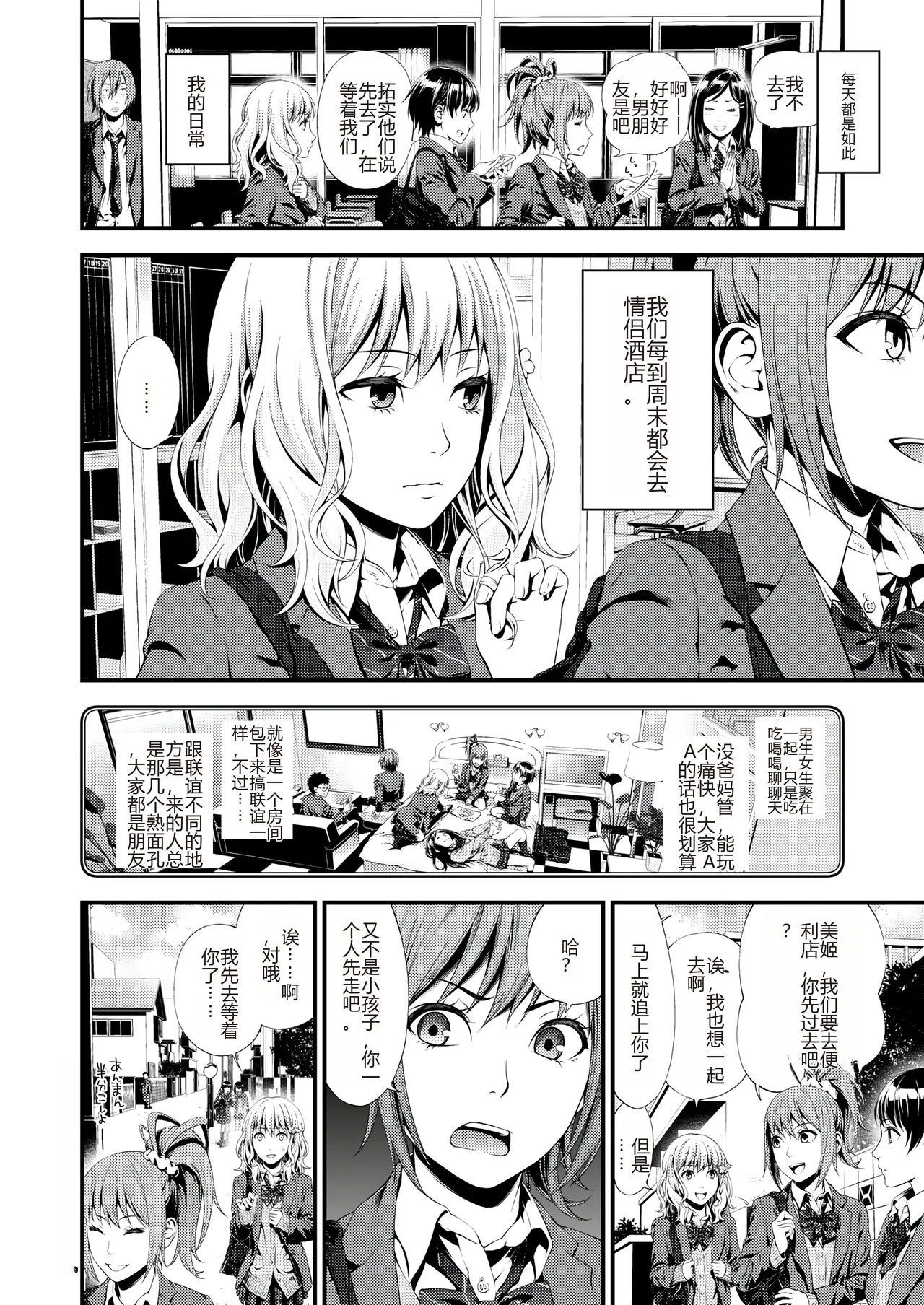 Uraari Ohime-sama no Omotenashigao page 5 full