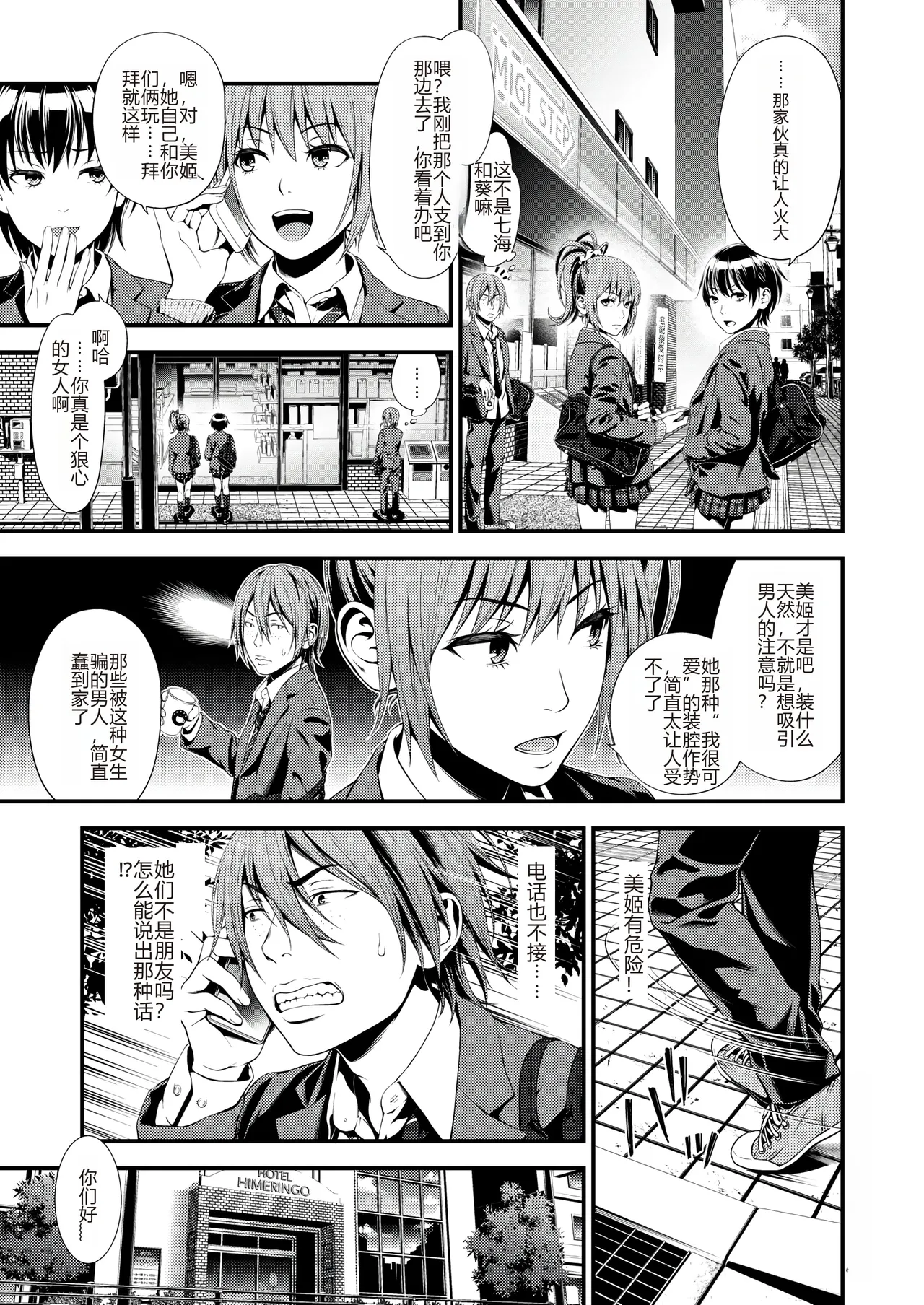 Uraari Ohime-sama no Omotenashigao page 6 full