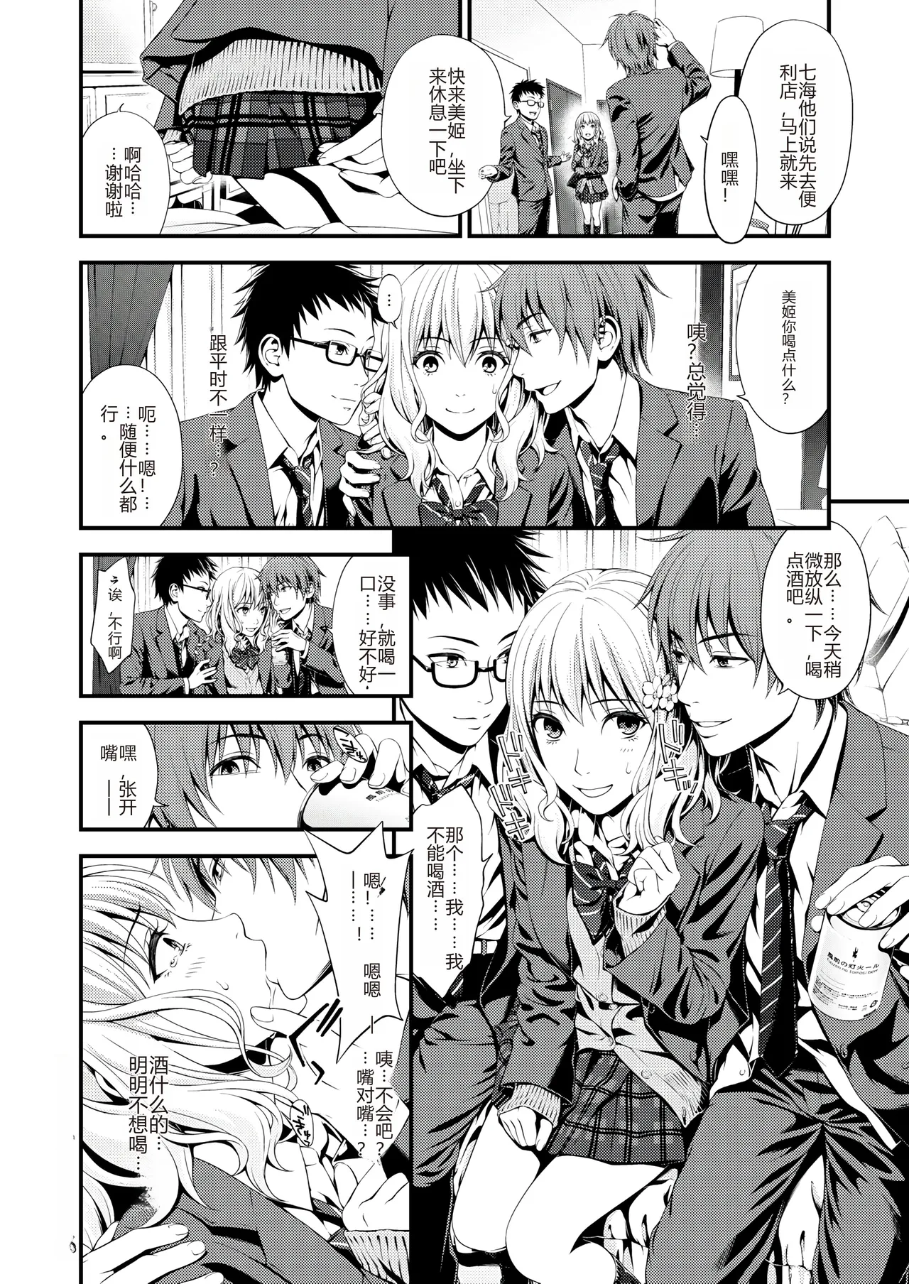 Uraari Ohime-sama no Omotenashigao page 7 full