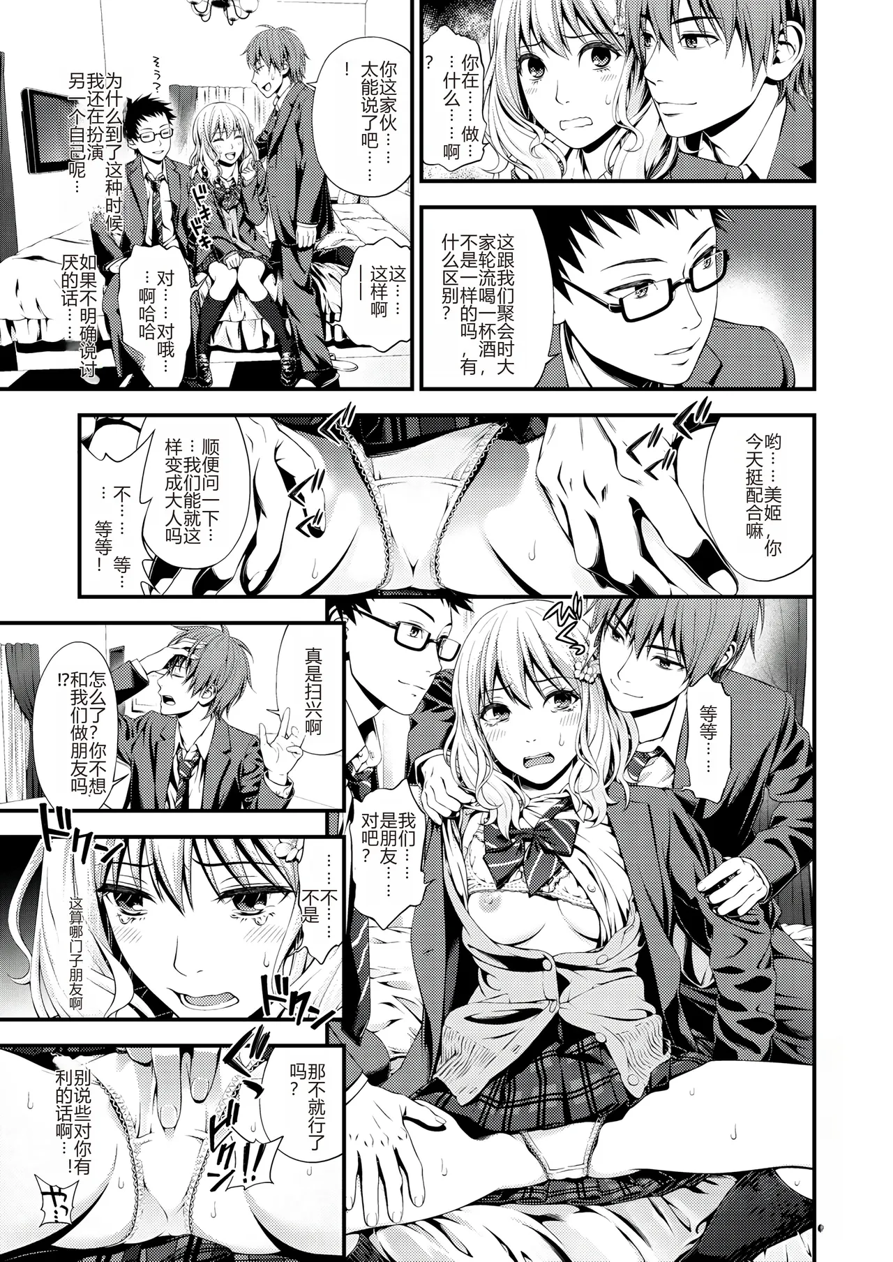 Uraari Ohime-sama no Omotenashigao page 8 full