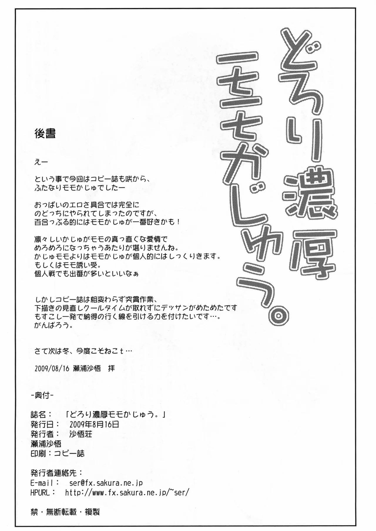 Dorori Noukou Momo Kajuu. page 7 full