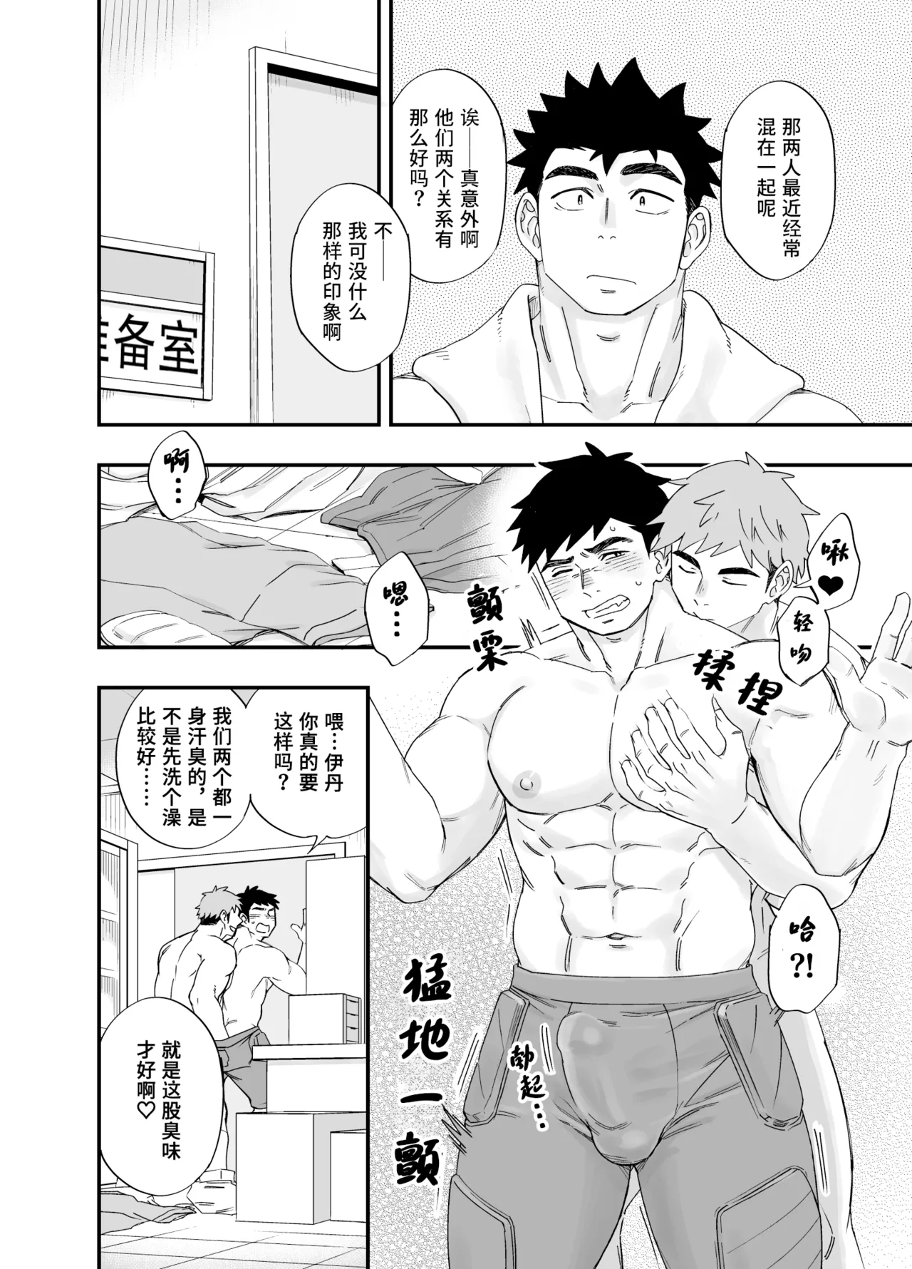 Game no Shouhai de Tachiuke o Kimeru Hanashi 5 | 以游戏胜负决定攻受的故事5 page 2 full