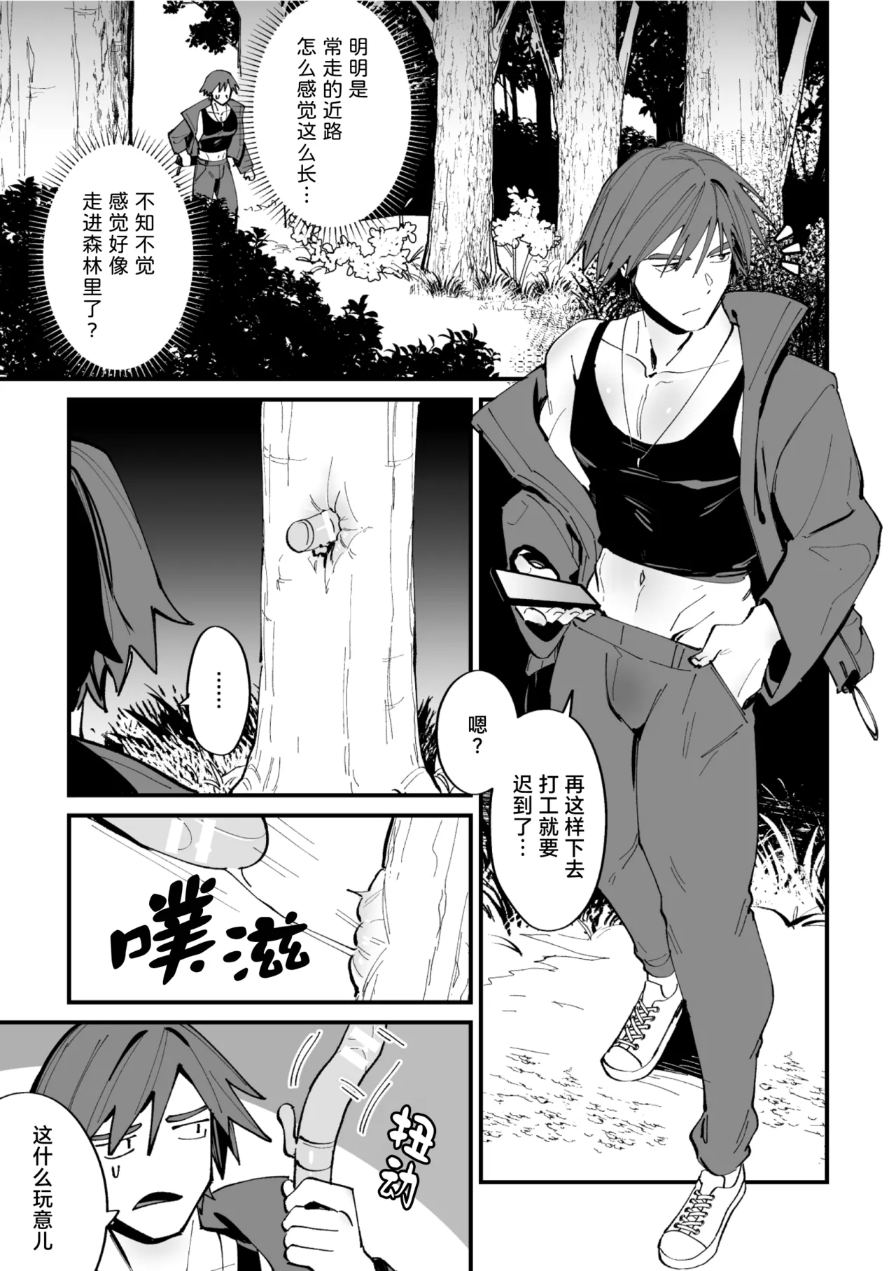 The Coronation of the Ketsu-Man King I 菊穴王之加冕 page 4 full