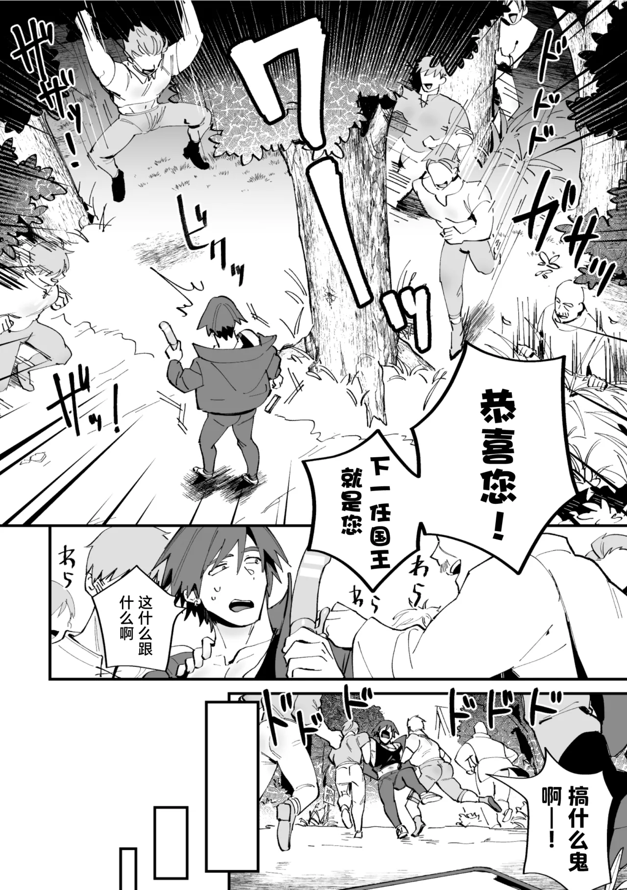 The Coronation of the Ketsu-Man King I 菊穴王之加冕 page 5 full