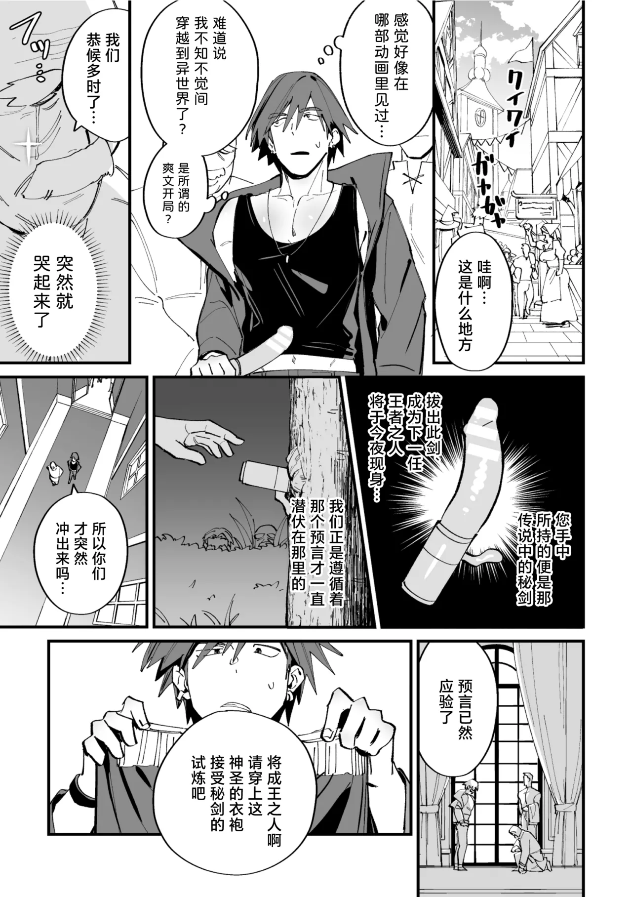 The Coronation of the Ketsu-Man King I 菊穴王之加冕 page 6 full