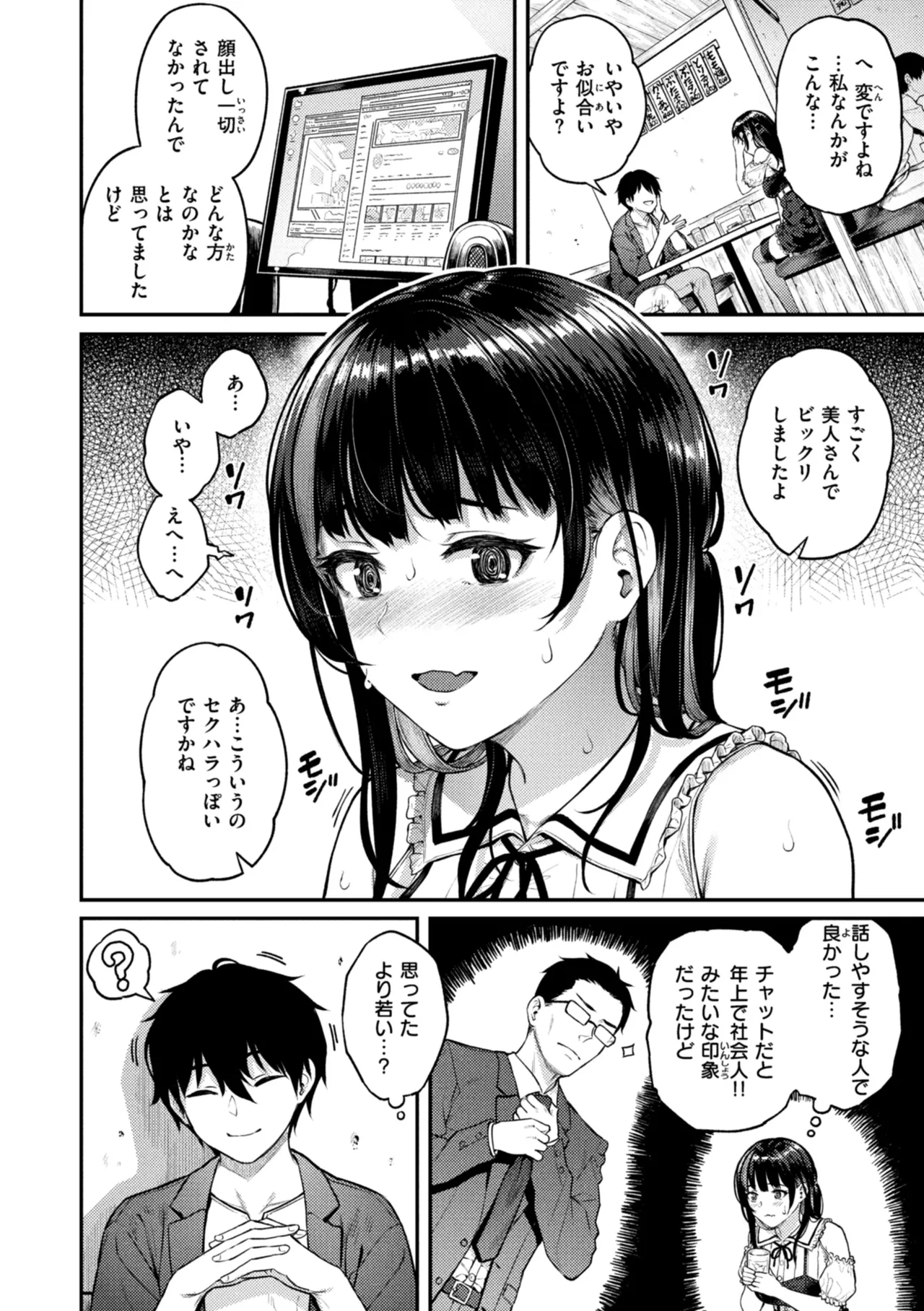 欲しがりッ娘 page 4 full