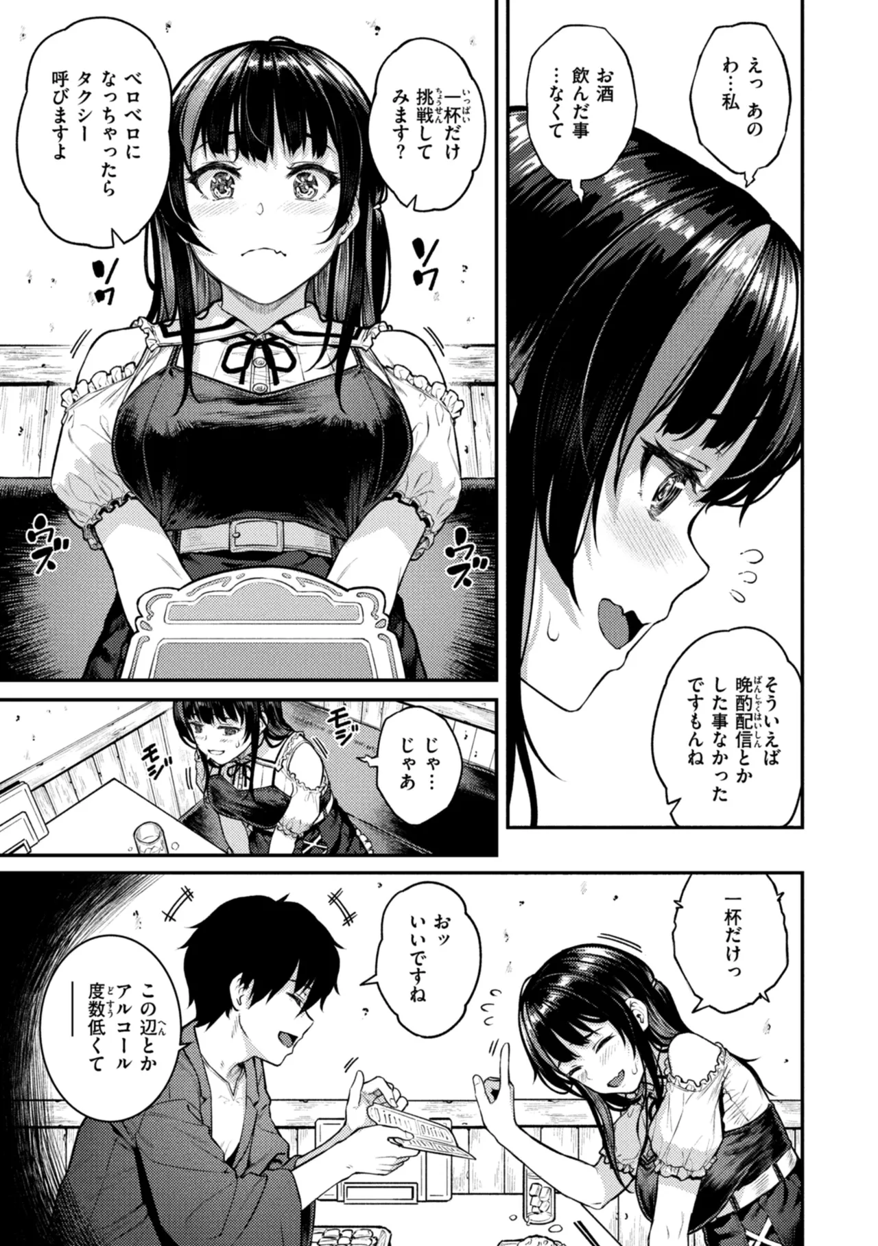 欲しがりッ娘 page 7 full