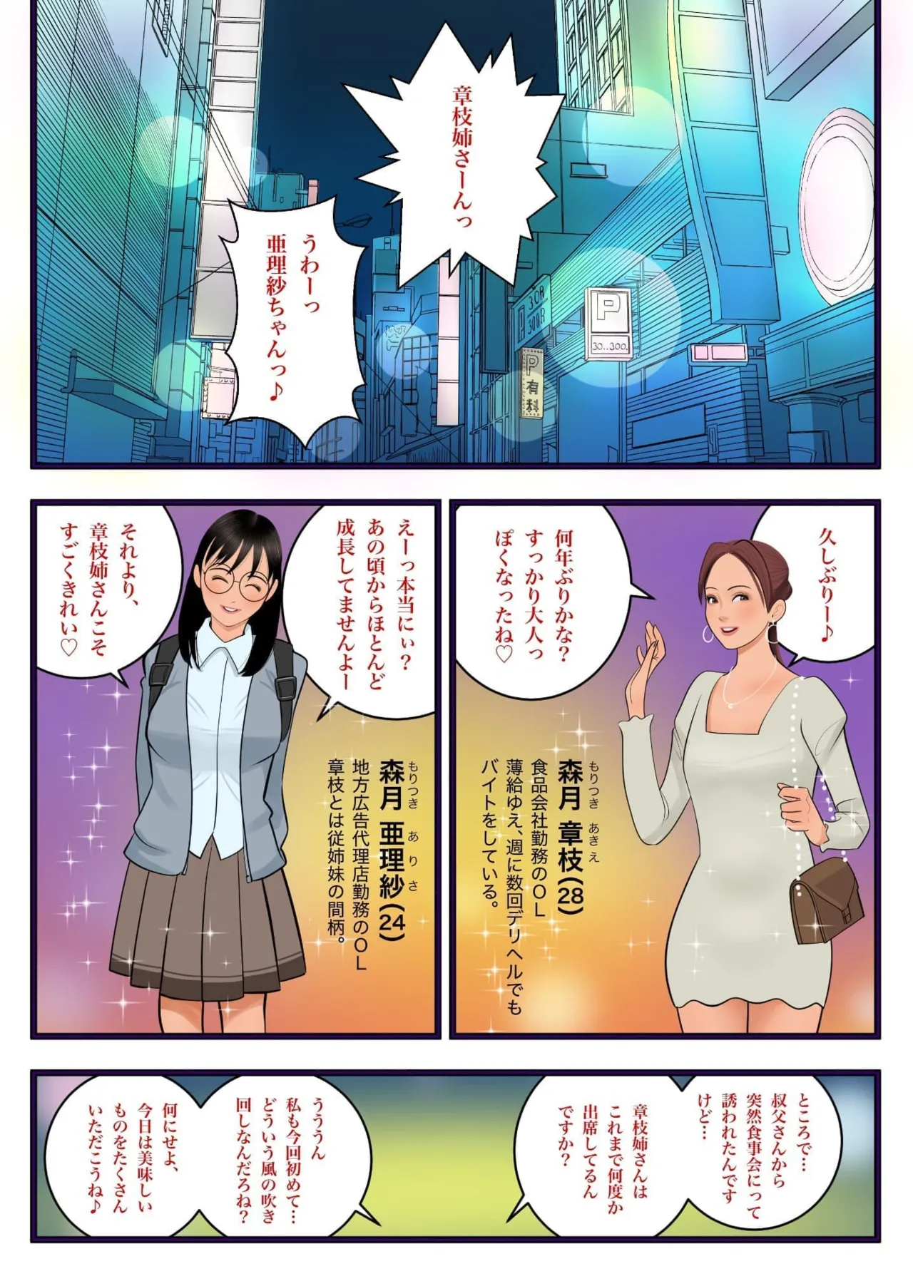 れっつ・ぱーりー page 2 full