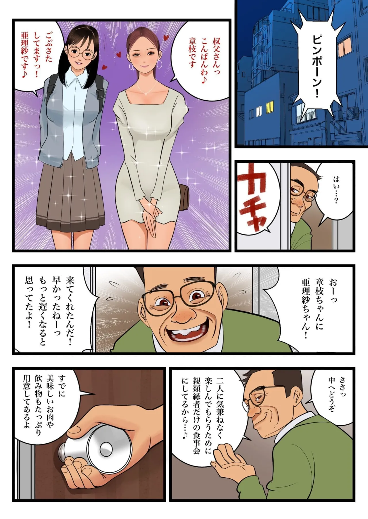 れっつ・ぱーりー page 3 full