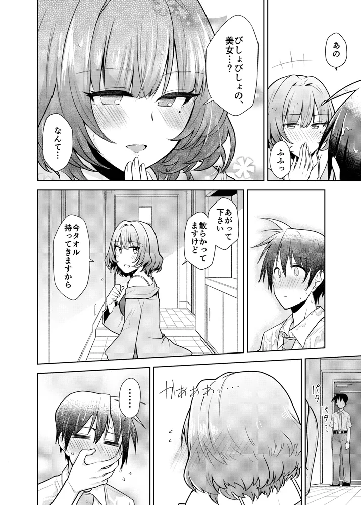 Anata ga Kawaikute page 5 full