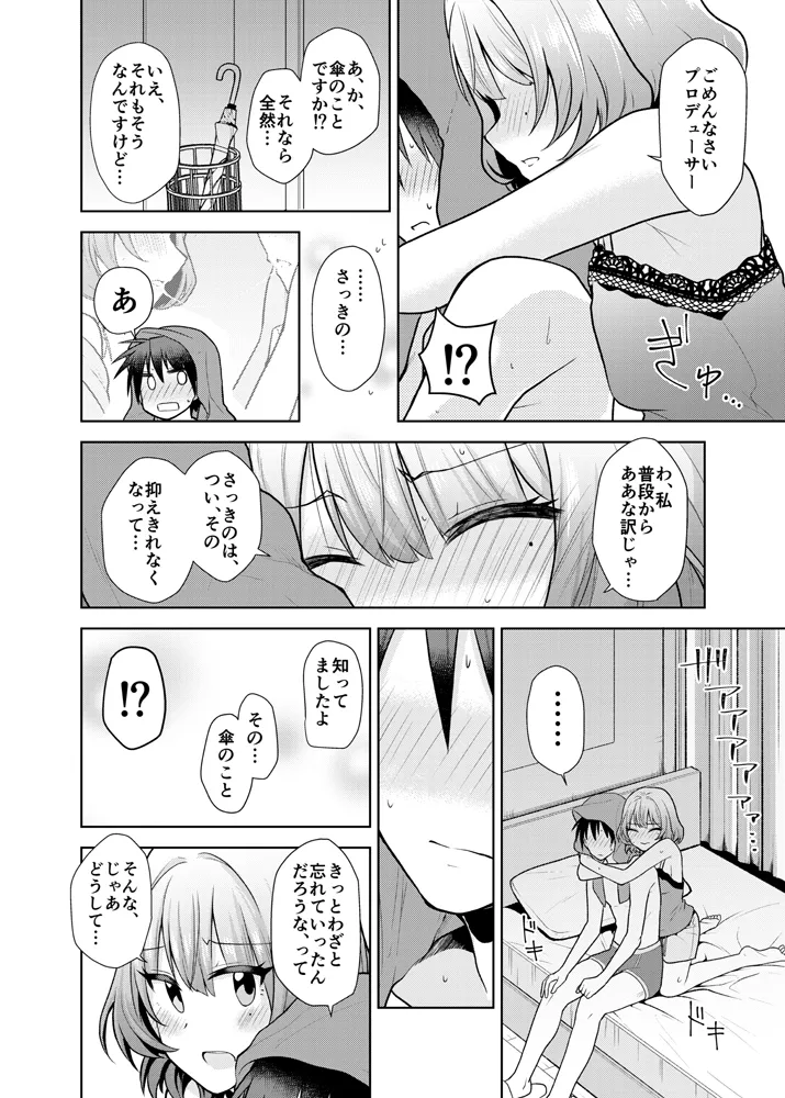 Anata ga Kawaikute page 7 full
