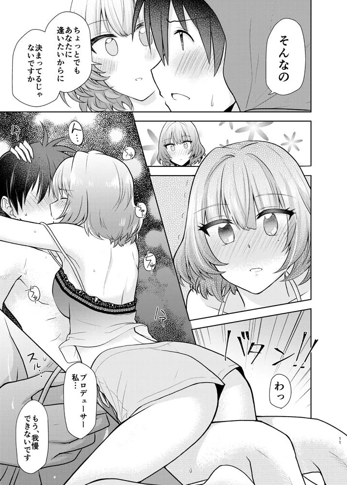 Anata ga Kawaikute page 8 full