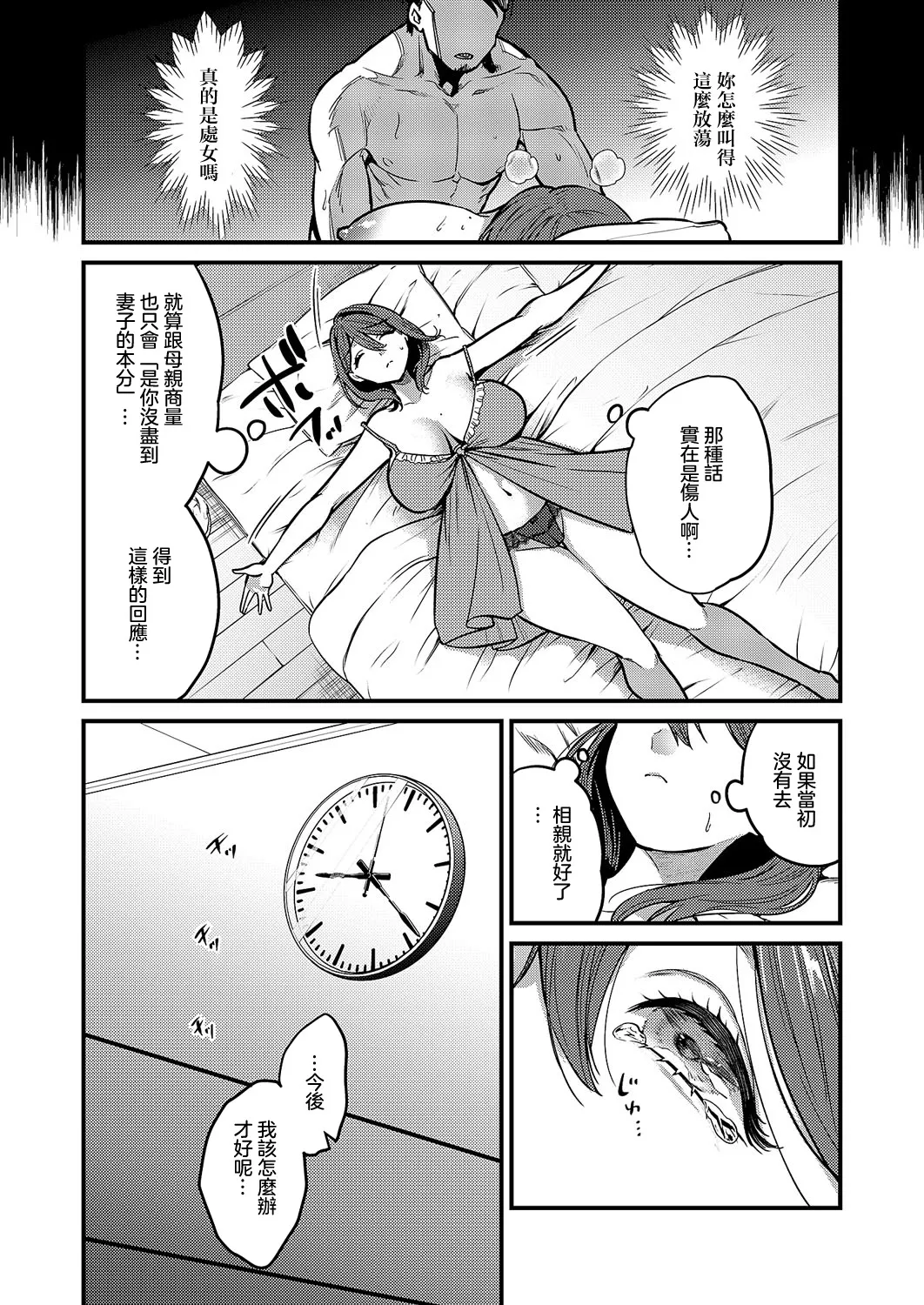 看不見的你 page 3 full