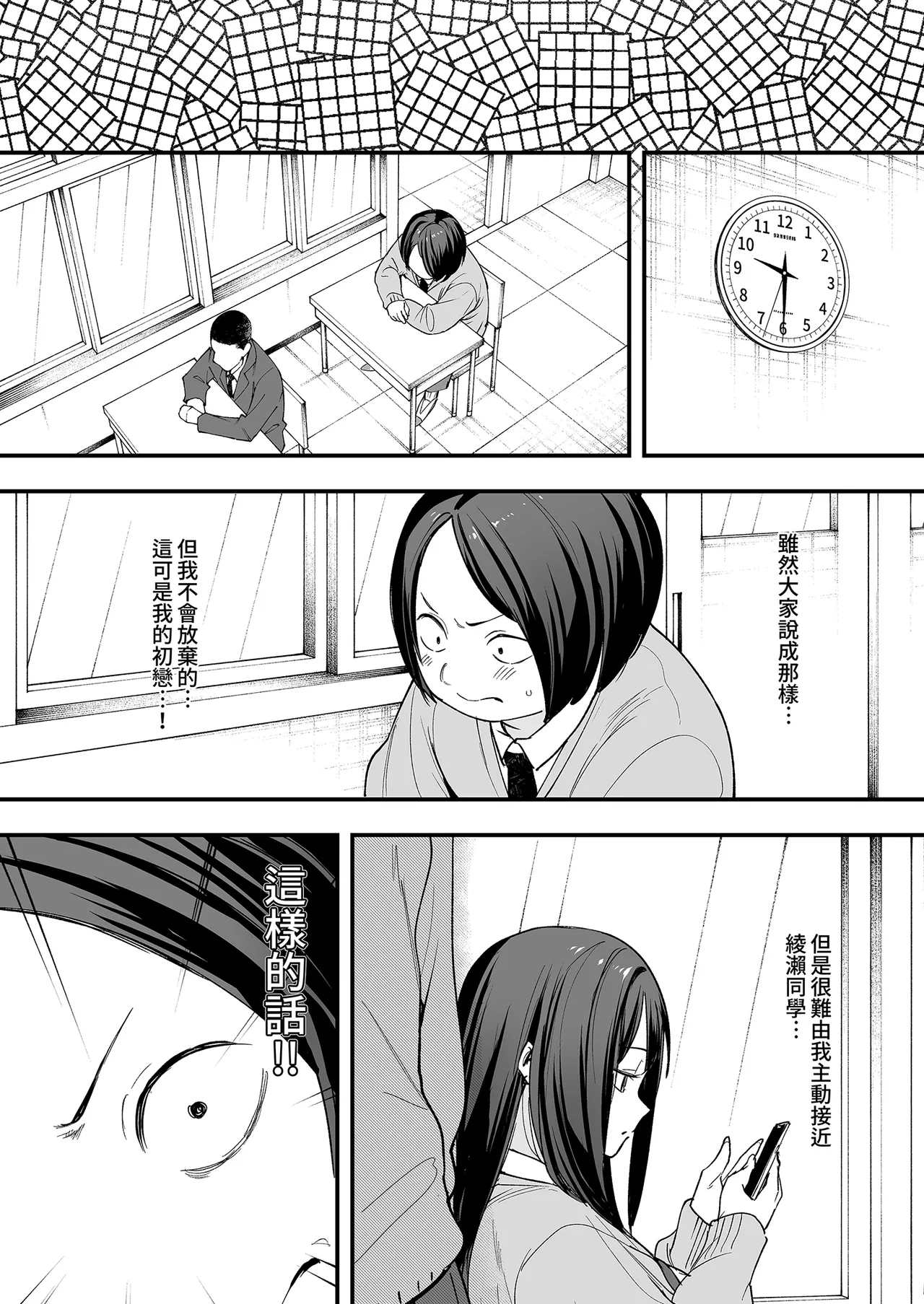 Otaku no Boku ga Ichigun Gal to Tsukiaerumade no Hanashi | 御宅的我與極品校花的交往之路1 page 10 full