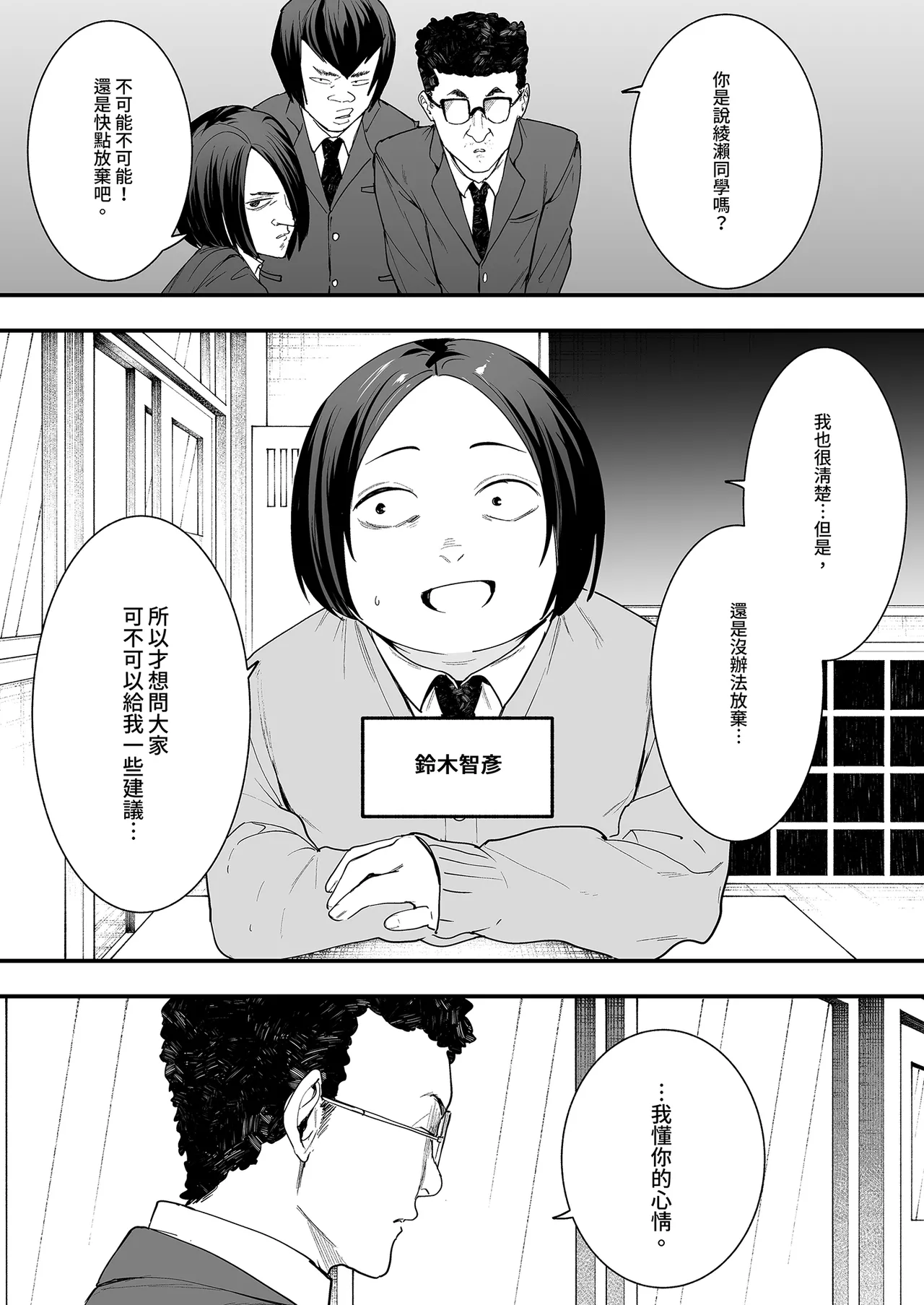 Otaku no Boku ga Ichigun Gal to Tsukiaerumade no Hanashi | 御宅的我與極品校花的交往之路1 page 5 full