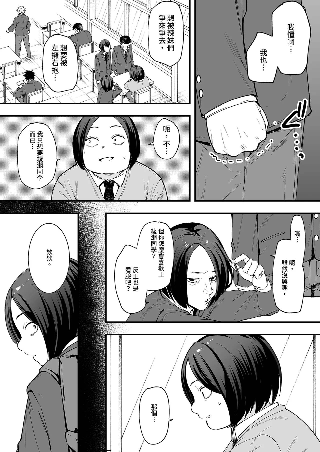 Otaku no Boku ga Ichigun Gal to Tsukiaerumade no Hanashi | 御宅的我與極品校花的交往之路1 page 7 full