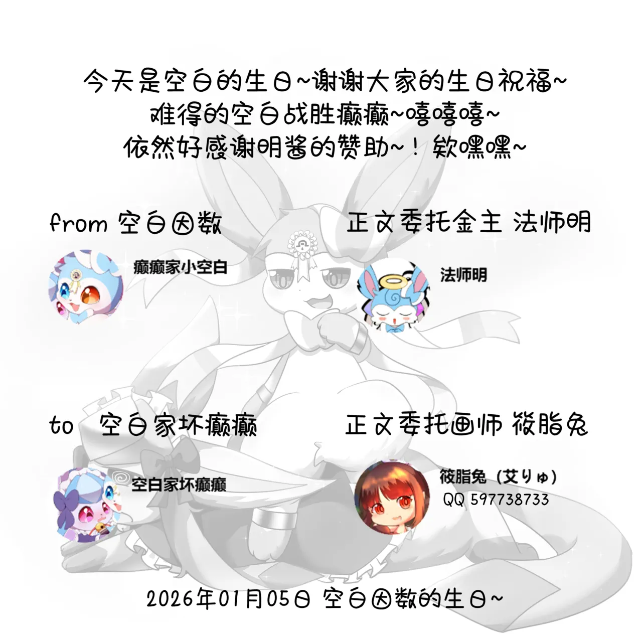 逆袭的空白✨ - 癫癫与空白 page 2 full