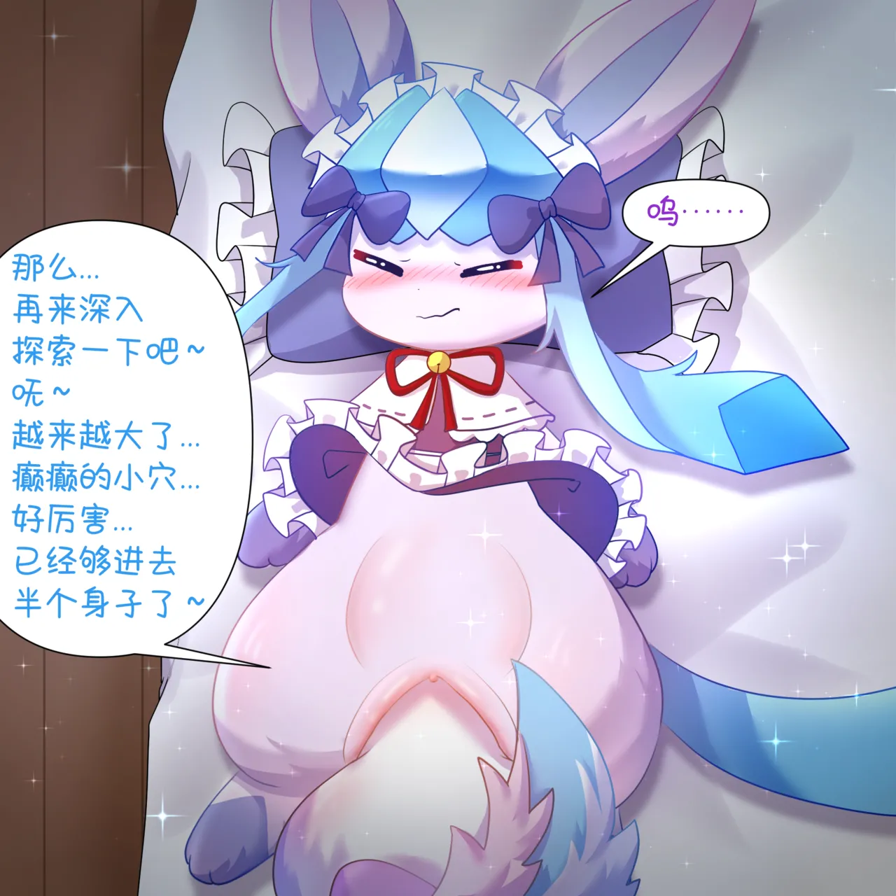 逆袭的空白✨ - 癫癫与空白 page 9 full