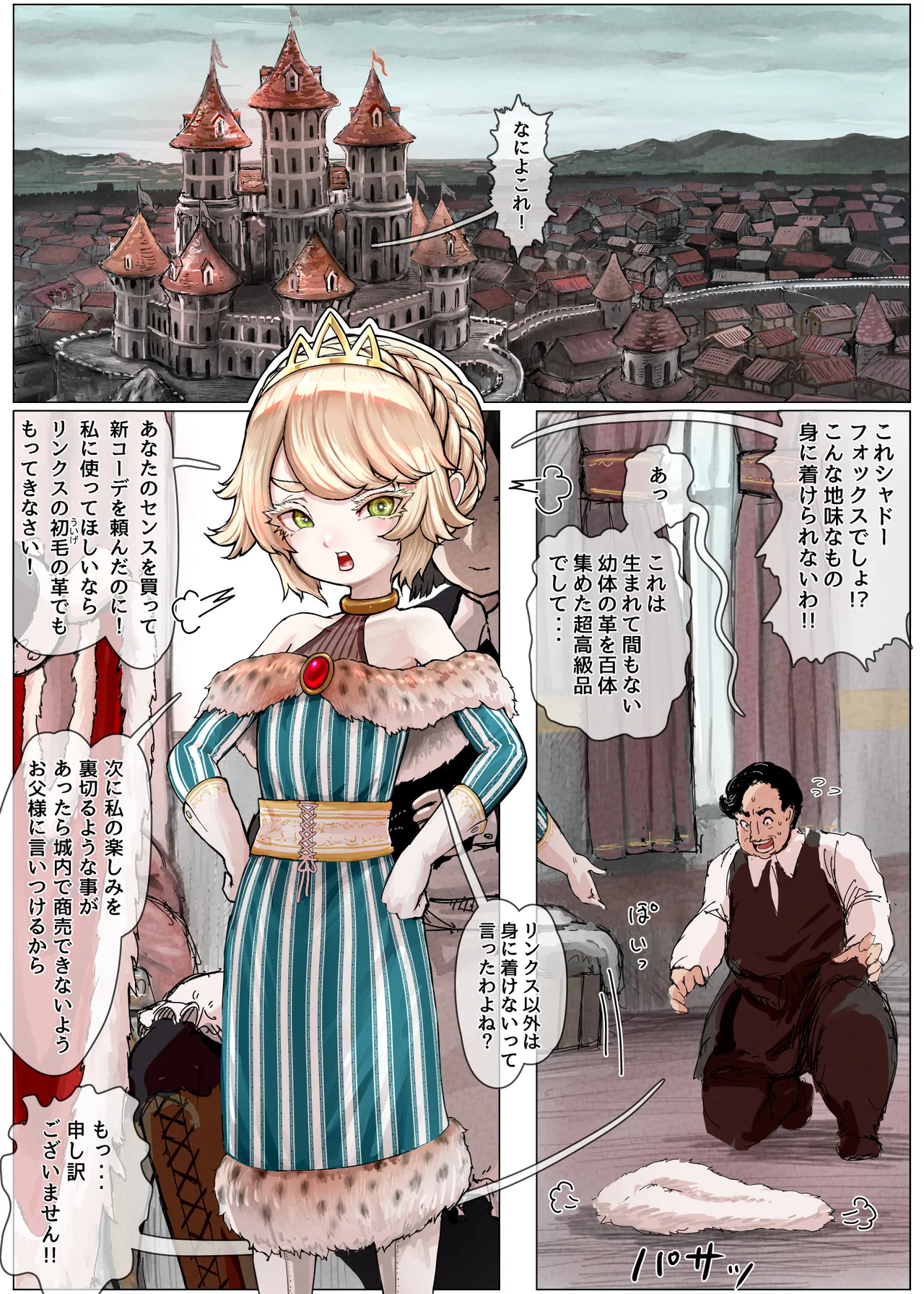 Haiboku oujo ~ koukina namaiki oujo ga taishuu no onaho ni sa re chau hanashi ~ page 9 full