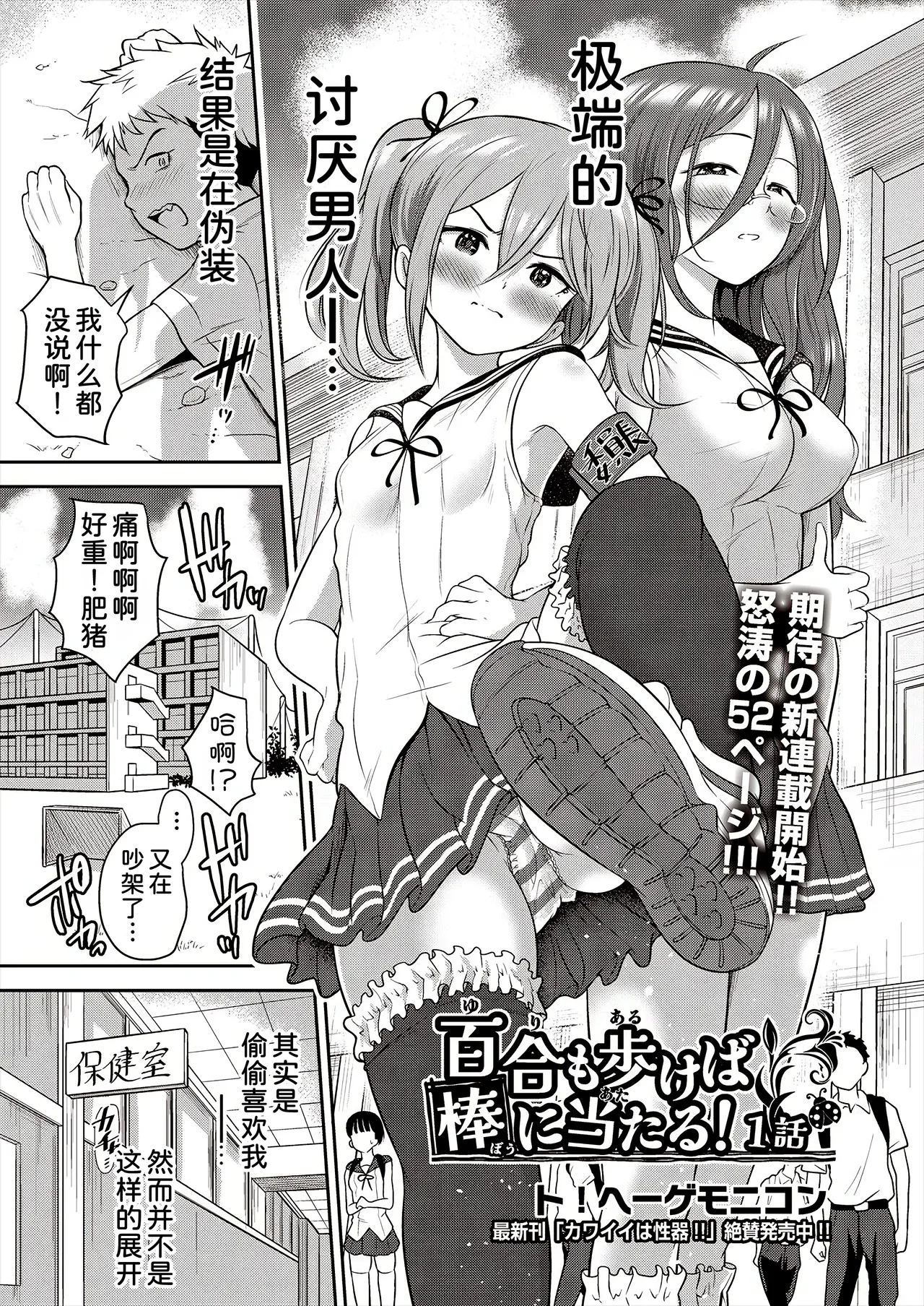 Yuri mo Arukeba Bou ni Ataru! page 2 full