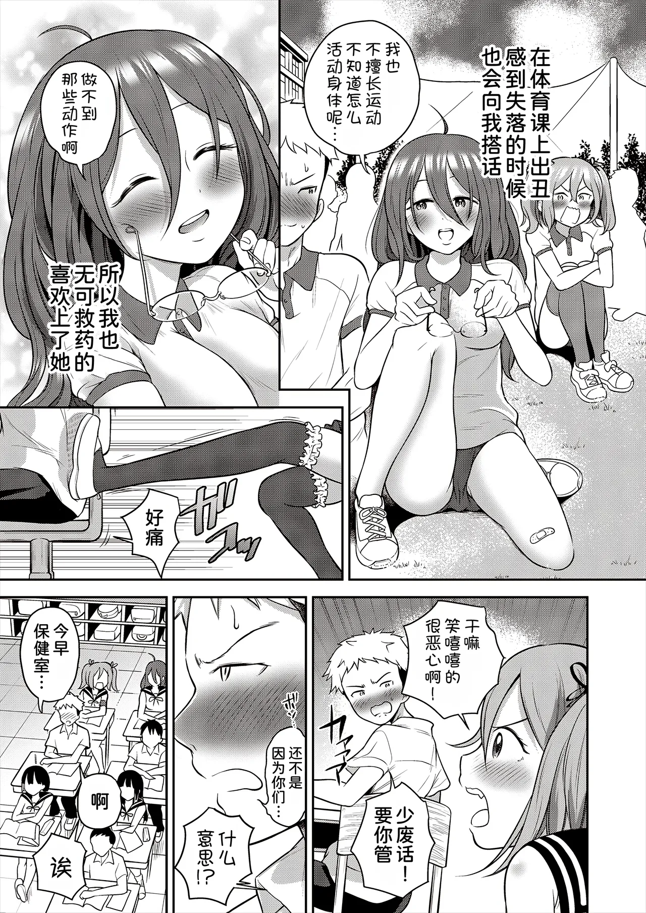 Yuri mo Arukeba Bou ni Ataru! page 8 full