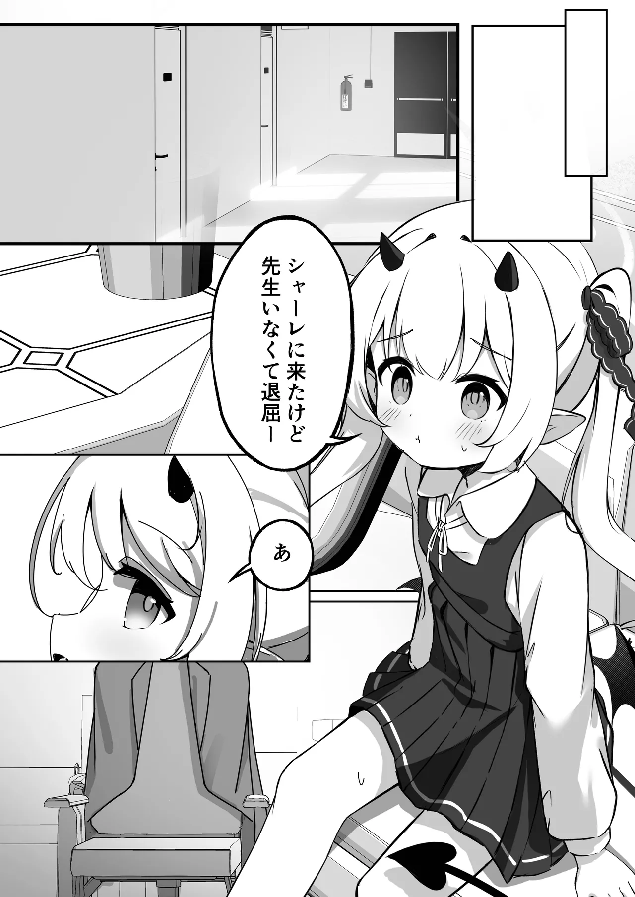 イブキはじめての性教育 page 10 full