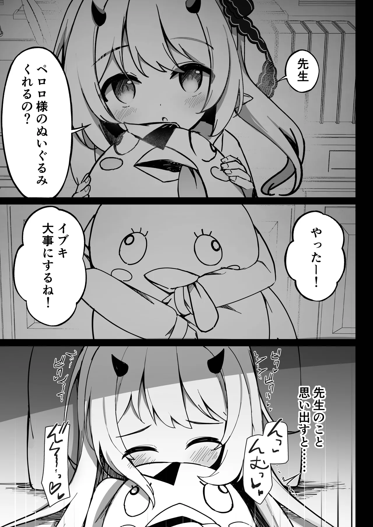 イブキはじめての性教育 page 5 full