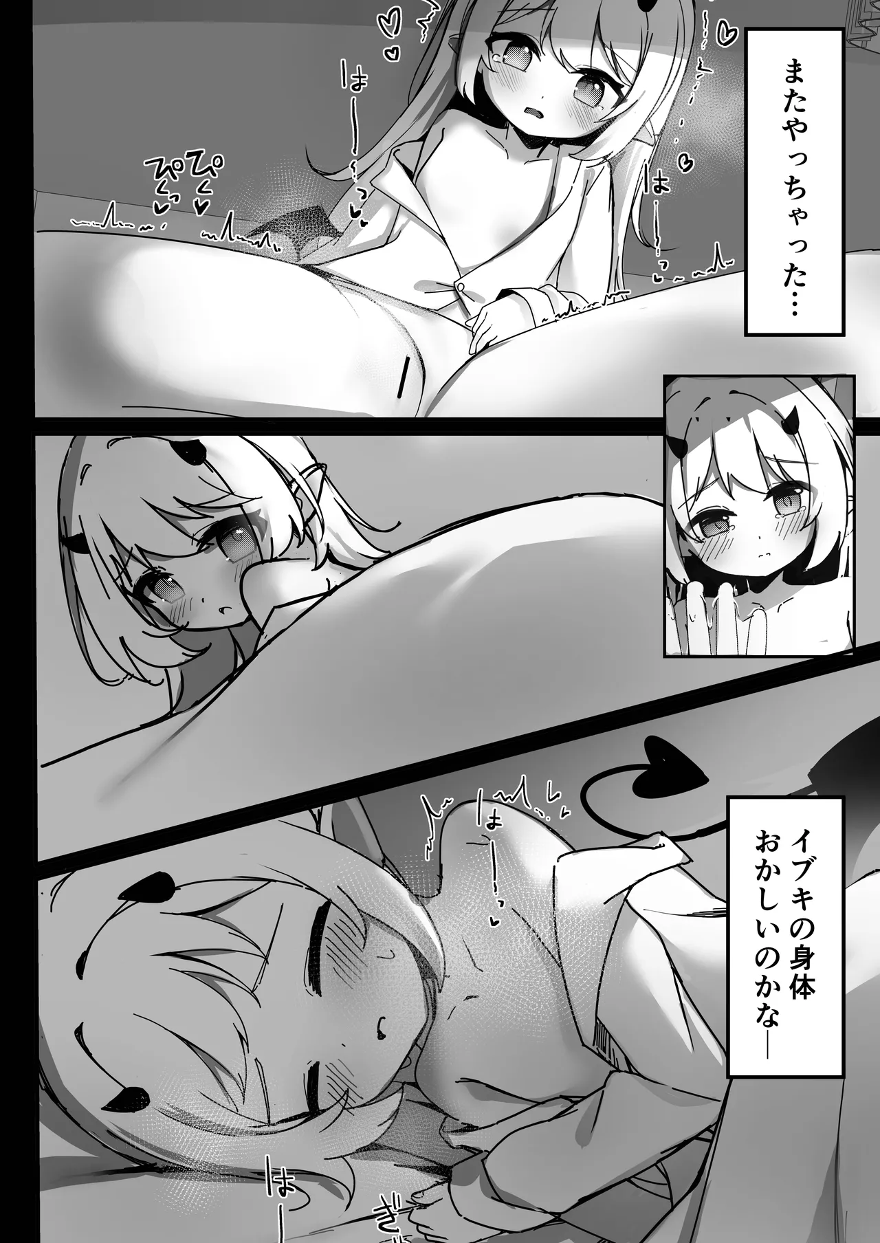 イブキはじめての性教育 page 8 full
