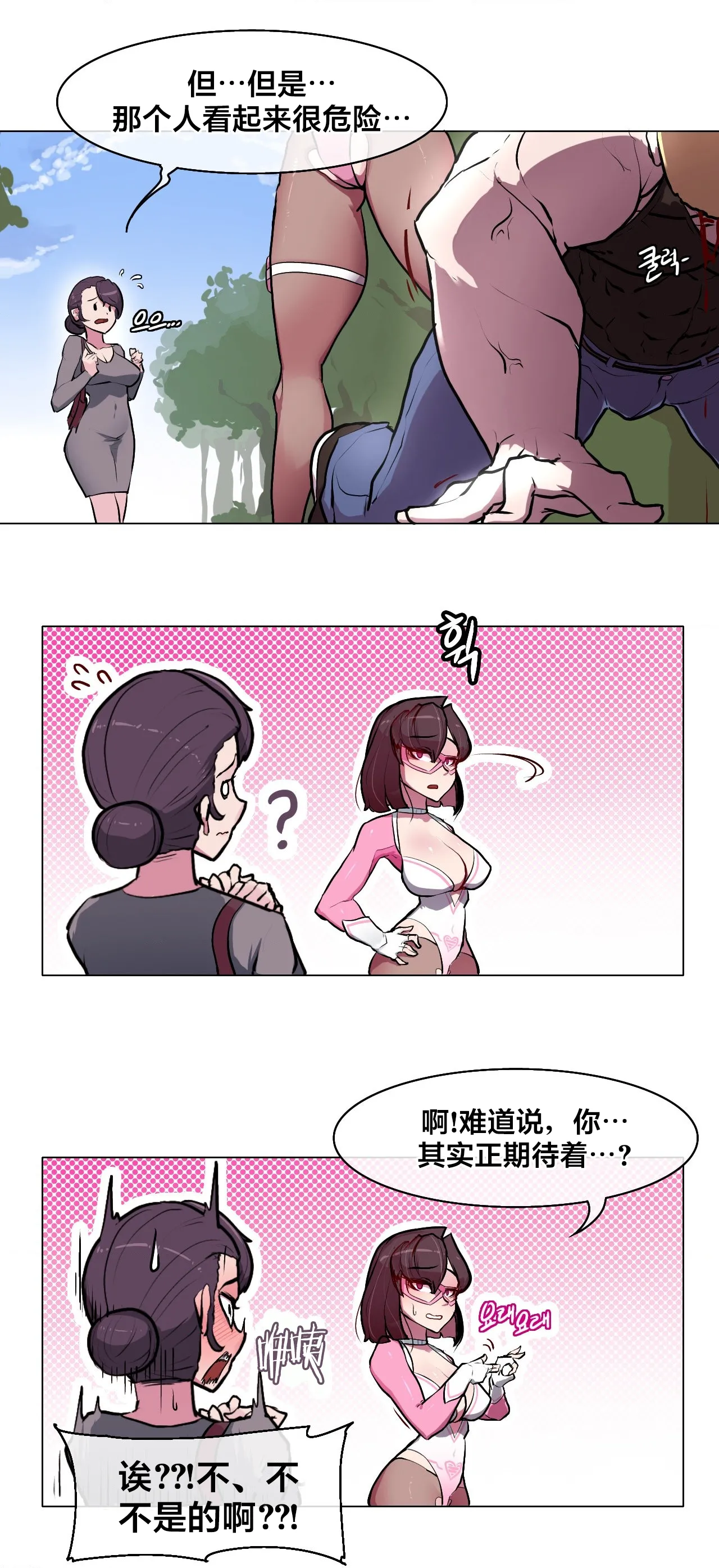 Secret! Orgasm Hero 시크릿! 절정♥히어로 秘密！高潮♥英雄【中文翻译】【更新中】【我考到topik6了个人翻译】 page 6 full