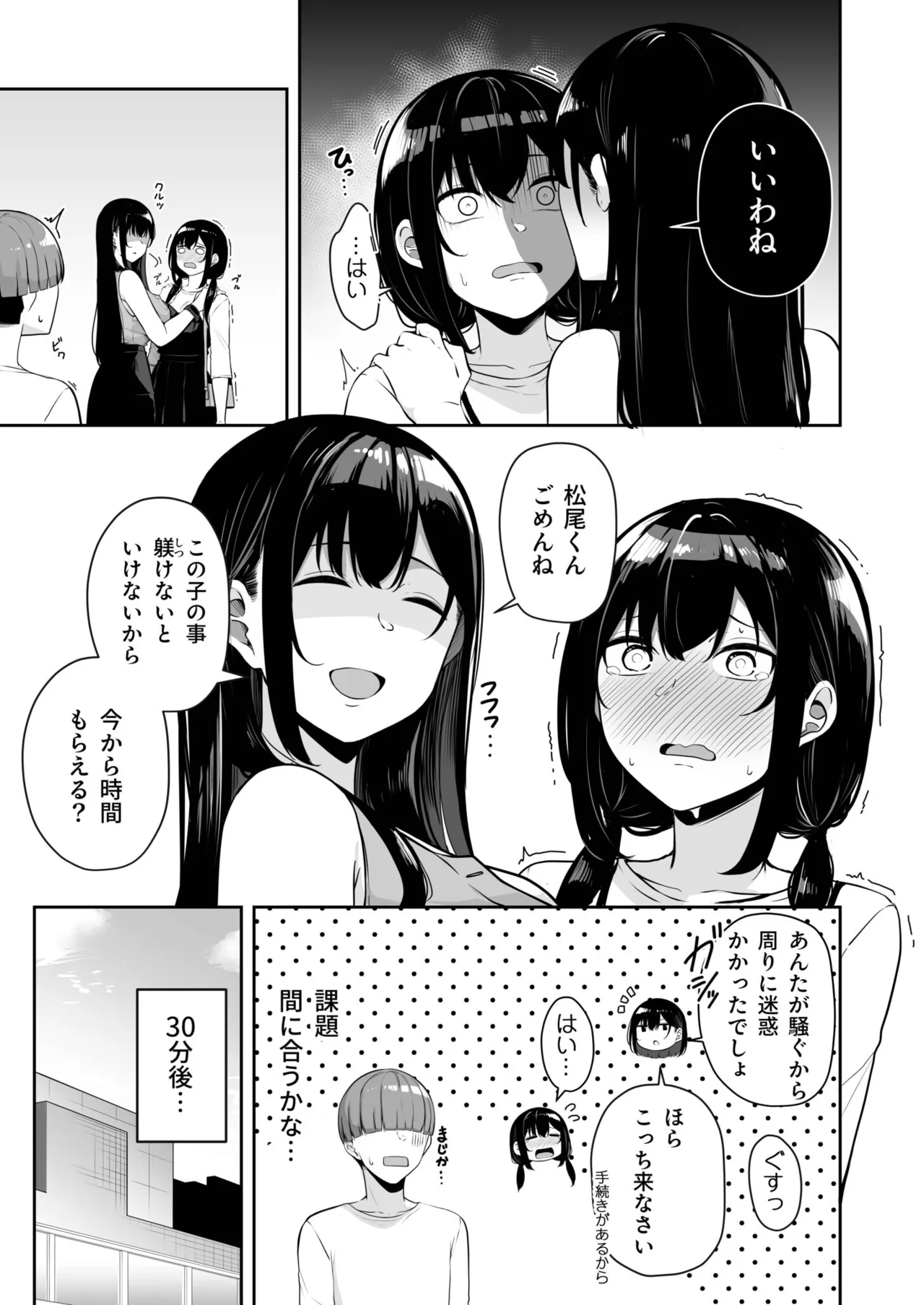 [湊ゆう] お姉さんとシよ？～えちんぽカードでやりたい放題～ (09) Hentai - Raw  11