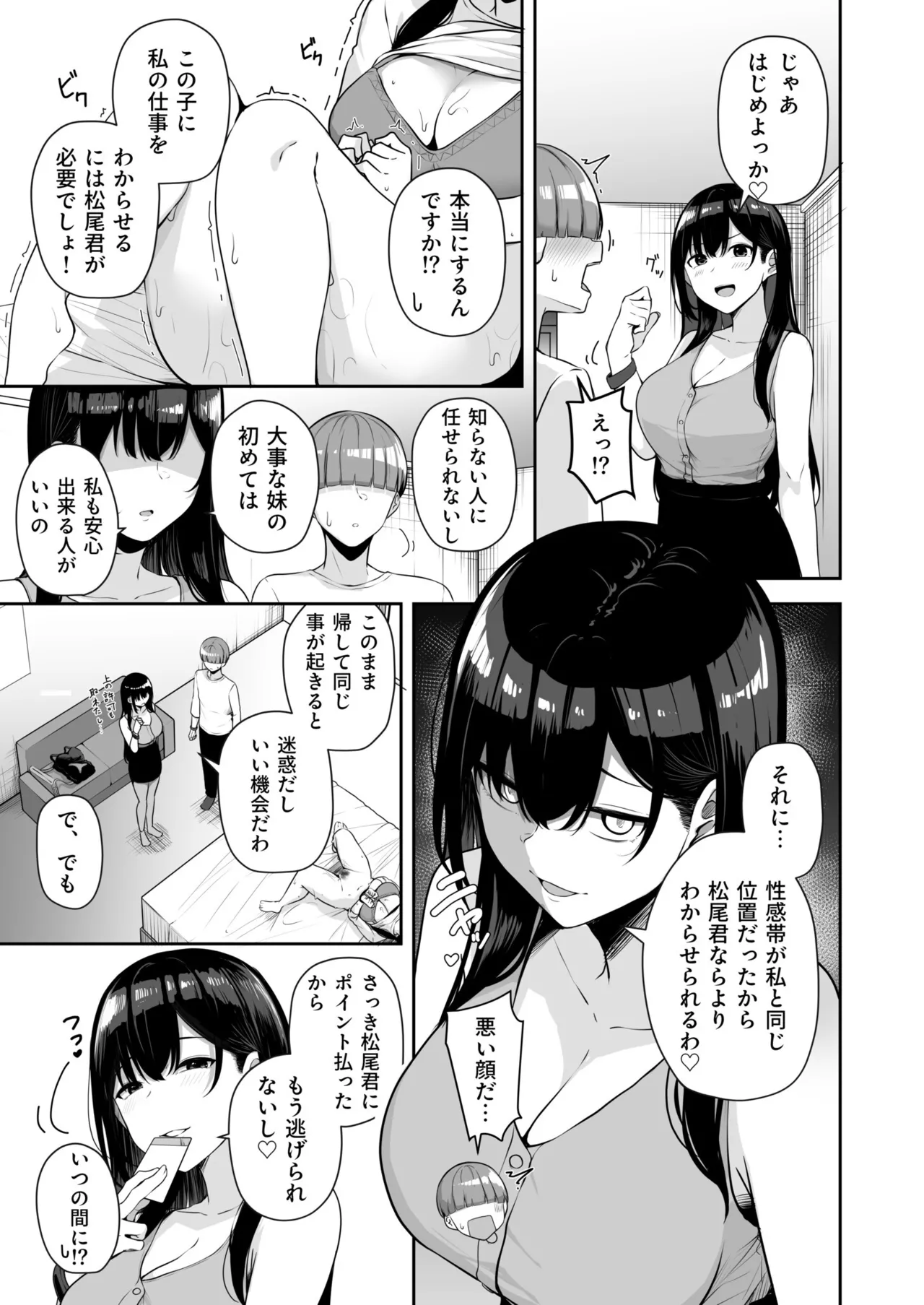 [湊ゆう] お姉さんとシよ？～えちんぽカードでやりたい放題～ (09) Hentai - Raw  13