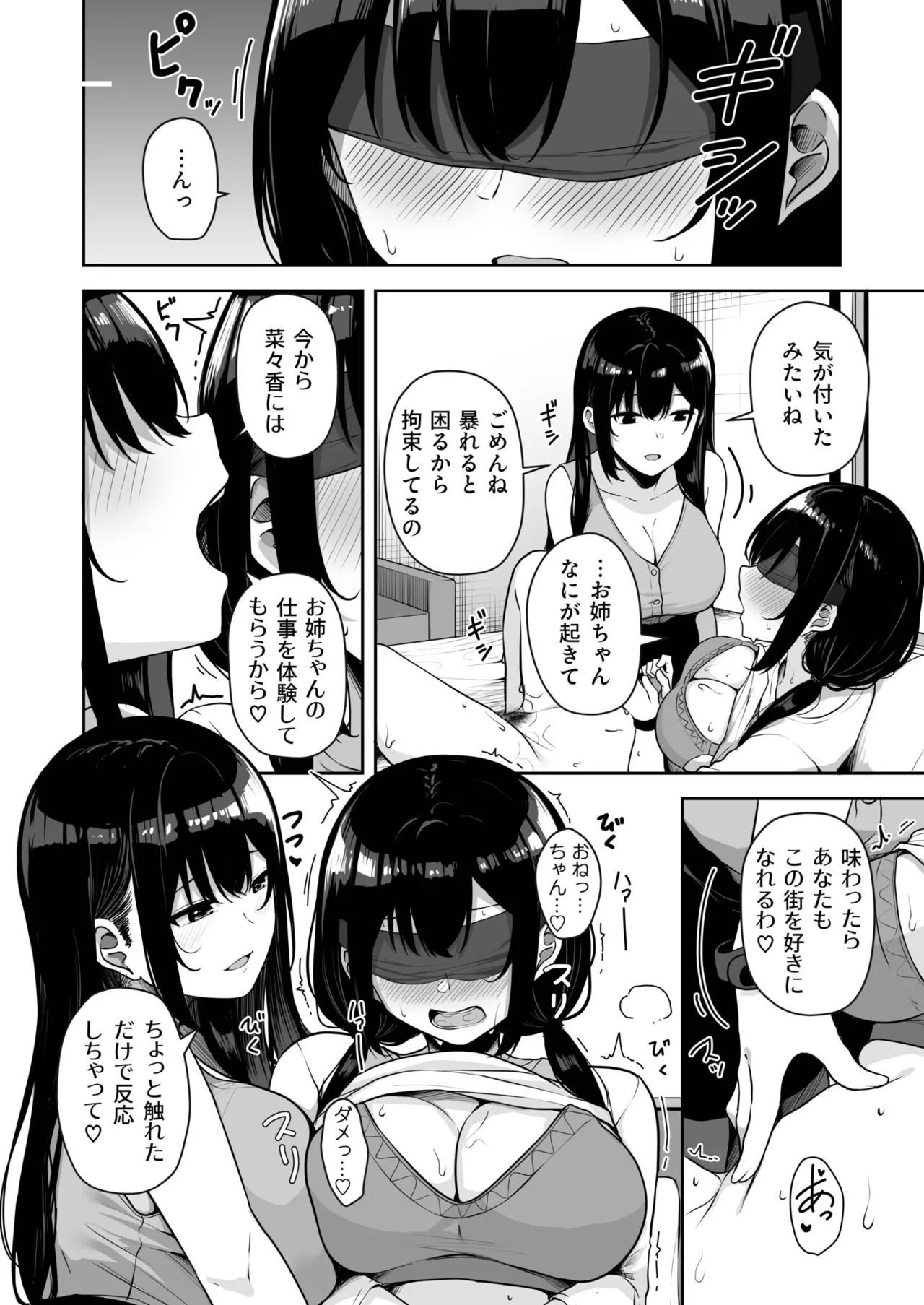 [湊ゆう] お姉さんとシよ？～えちんぽカードでやりたい放題～ (09) Hentai - Raw  14
