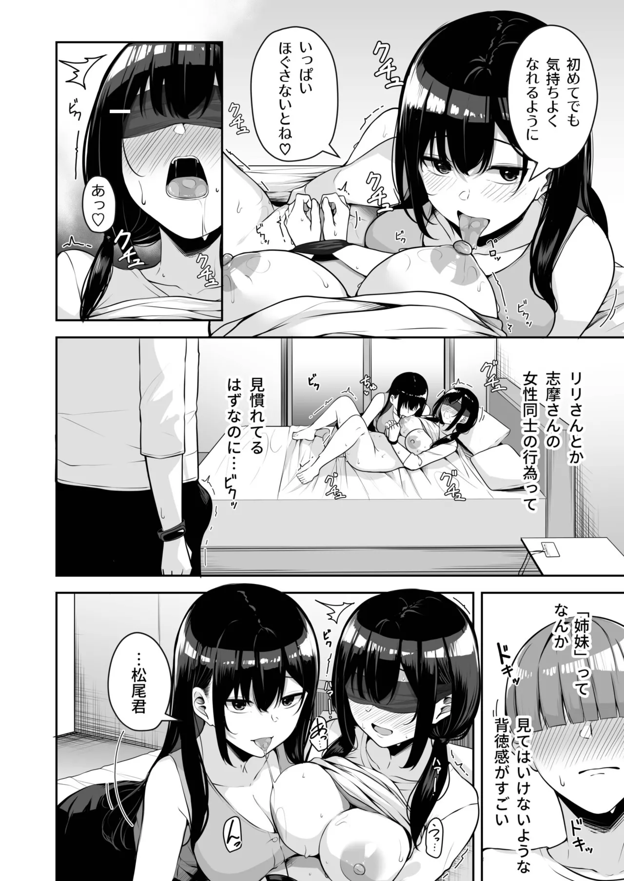 [湊ゆう] お姉さんとシよ？～えちんぽカードでやりたい放題～ (09) Hentai - Raw  16