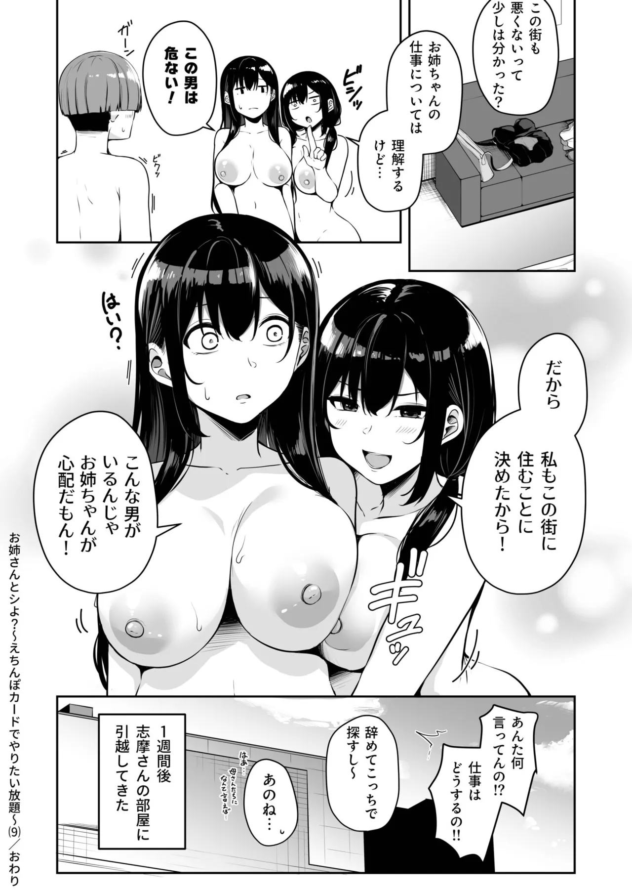 [湊ゆう] お姉さんとシよ？～えちんぽカードでやりたい放題～ (09) Hentai - Raw  34